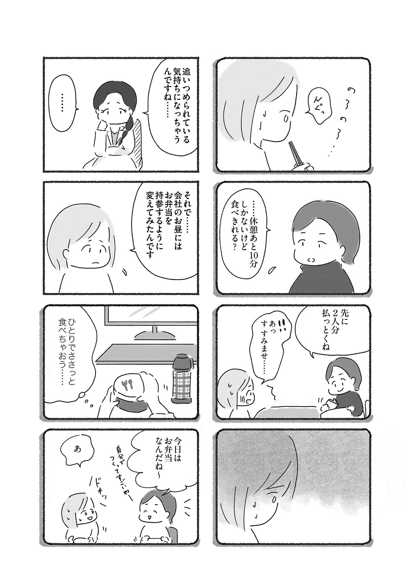 『外食がこわい 会食恐怖症だった私が笑顔で食べられるようになるまで』(はちみつコミックエッセイ)より