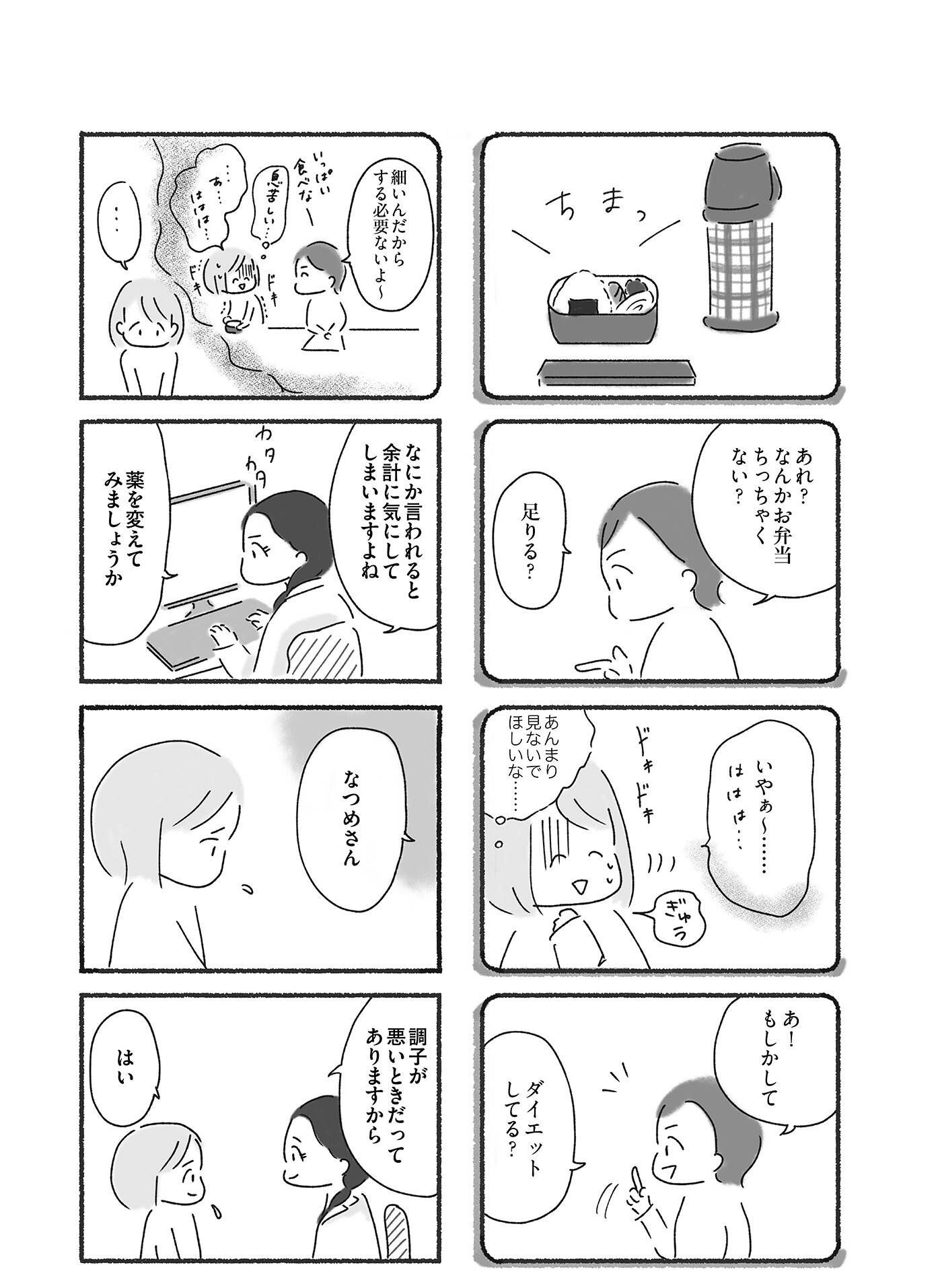 『外食がこわい 会食恐怖症だった私が笑顔で食べられるようになるまで』(はちみつコミックエッセイ)より