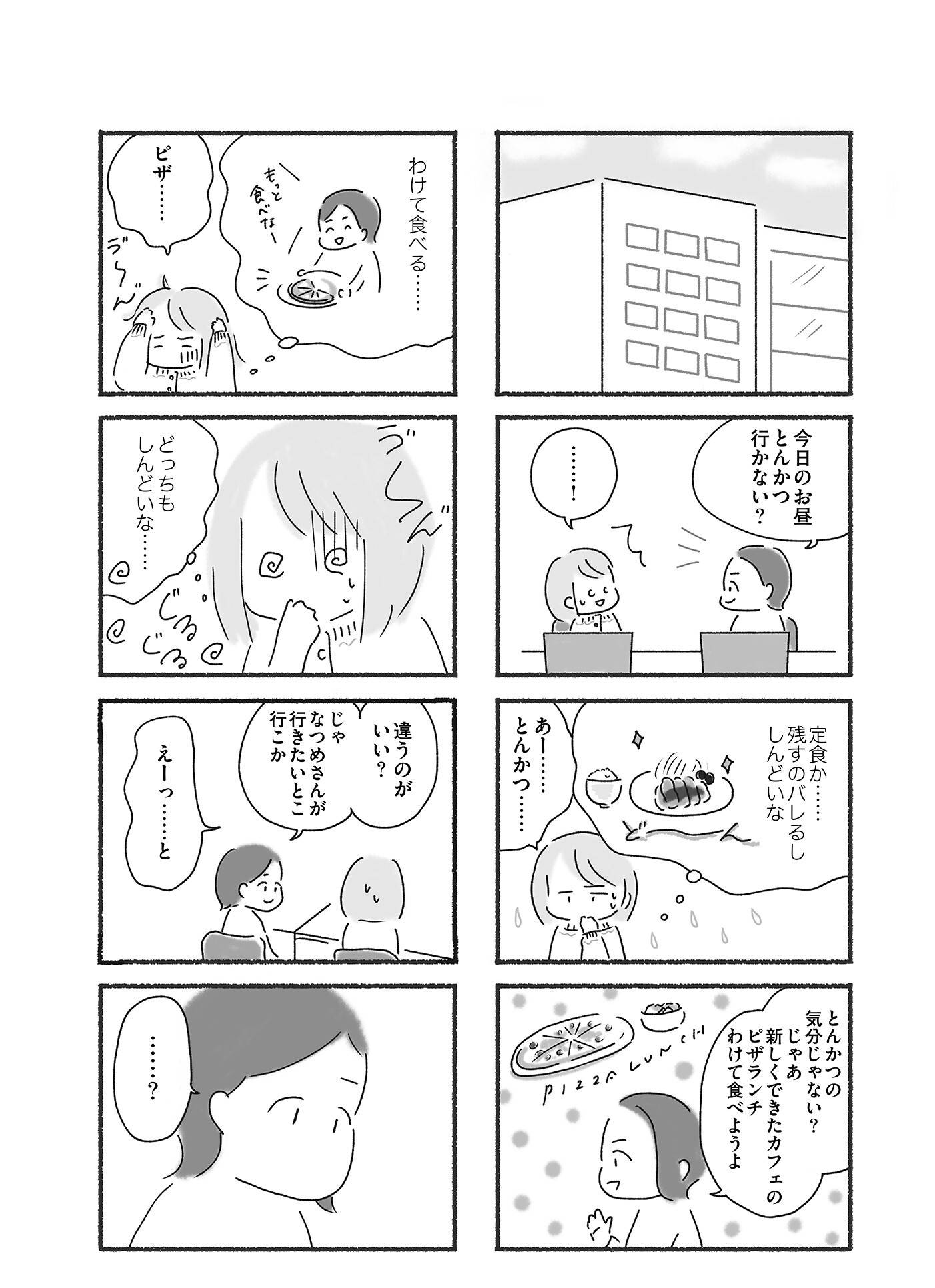 『外食がこわい 会食恐怖症だった私が笑顔で食べられるようになるまで』(はちみつコミックエッセイ)より