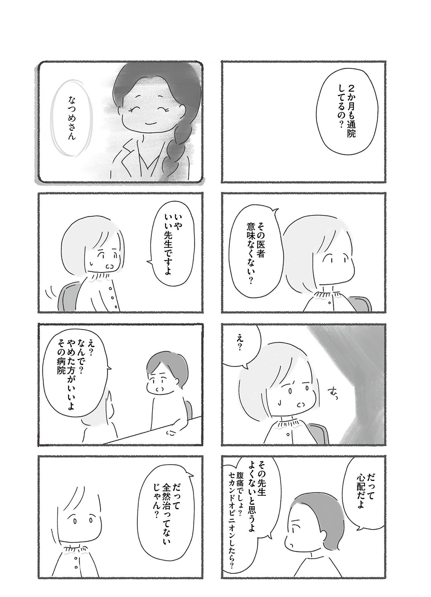 『外食がこわい 会食恐怖症だった私が笑顔で食べられるようになるまで』(はちみつコミックエッセイ)より