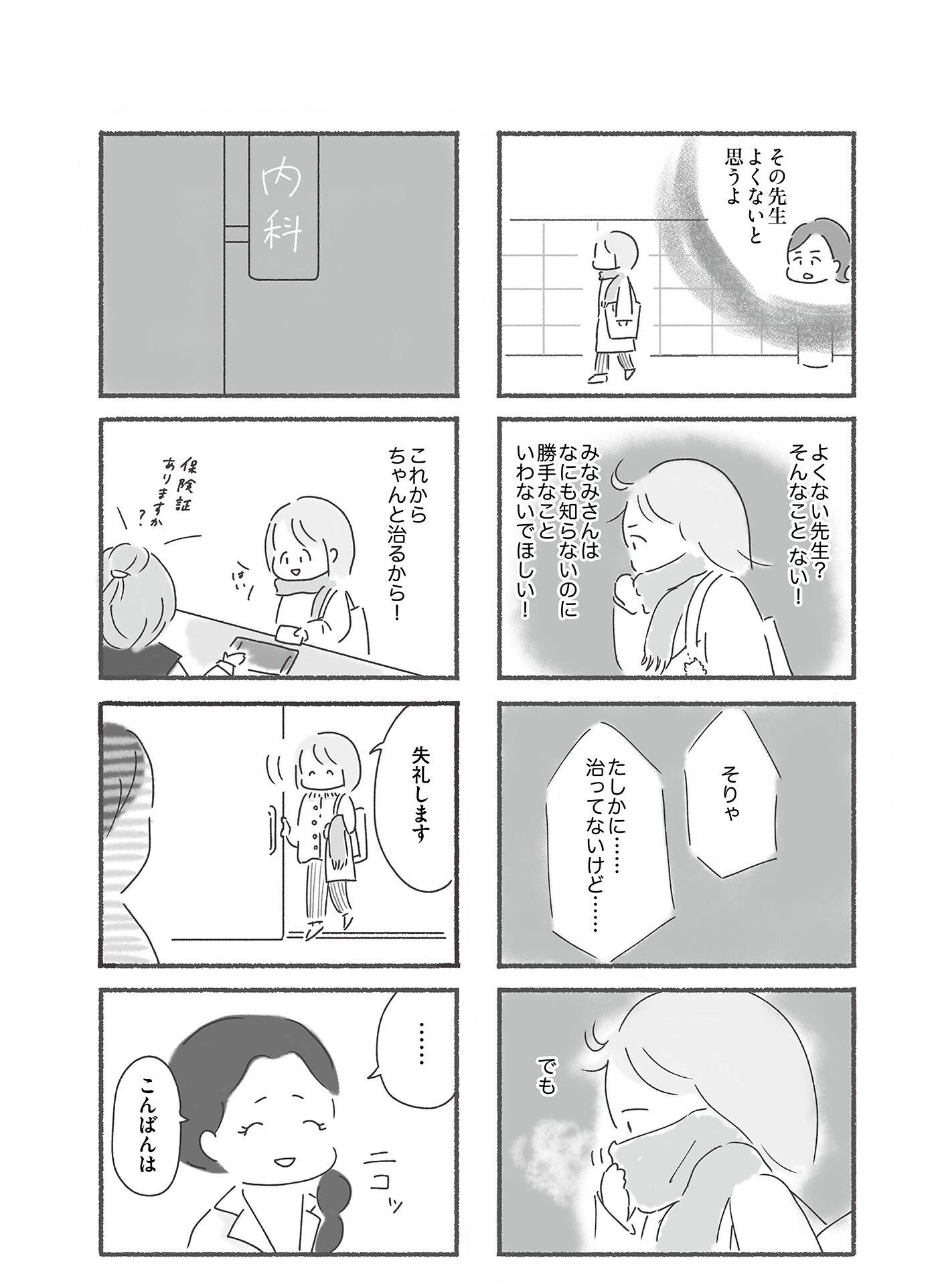 『外食がこわい 会食恐怖症だった私が笑顔で食べられるようになるまで』(はちみつコミックエッセイ)より