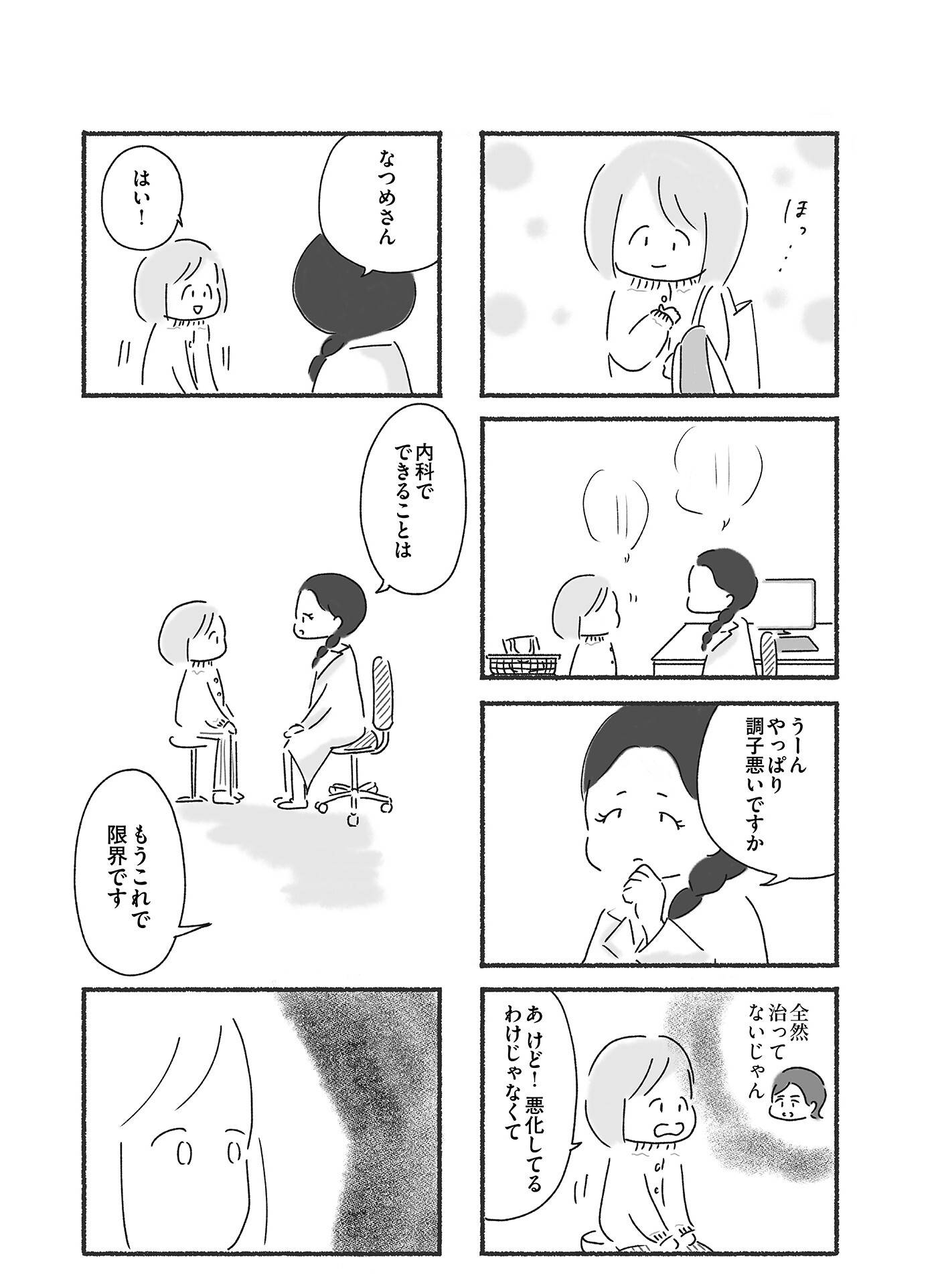 『外食がこわい 会食恐怖症だった私が笑顔で食べられるようになるまで』(はちみつコミックエッセイ)より