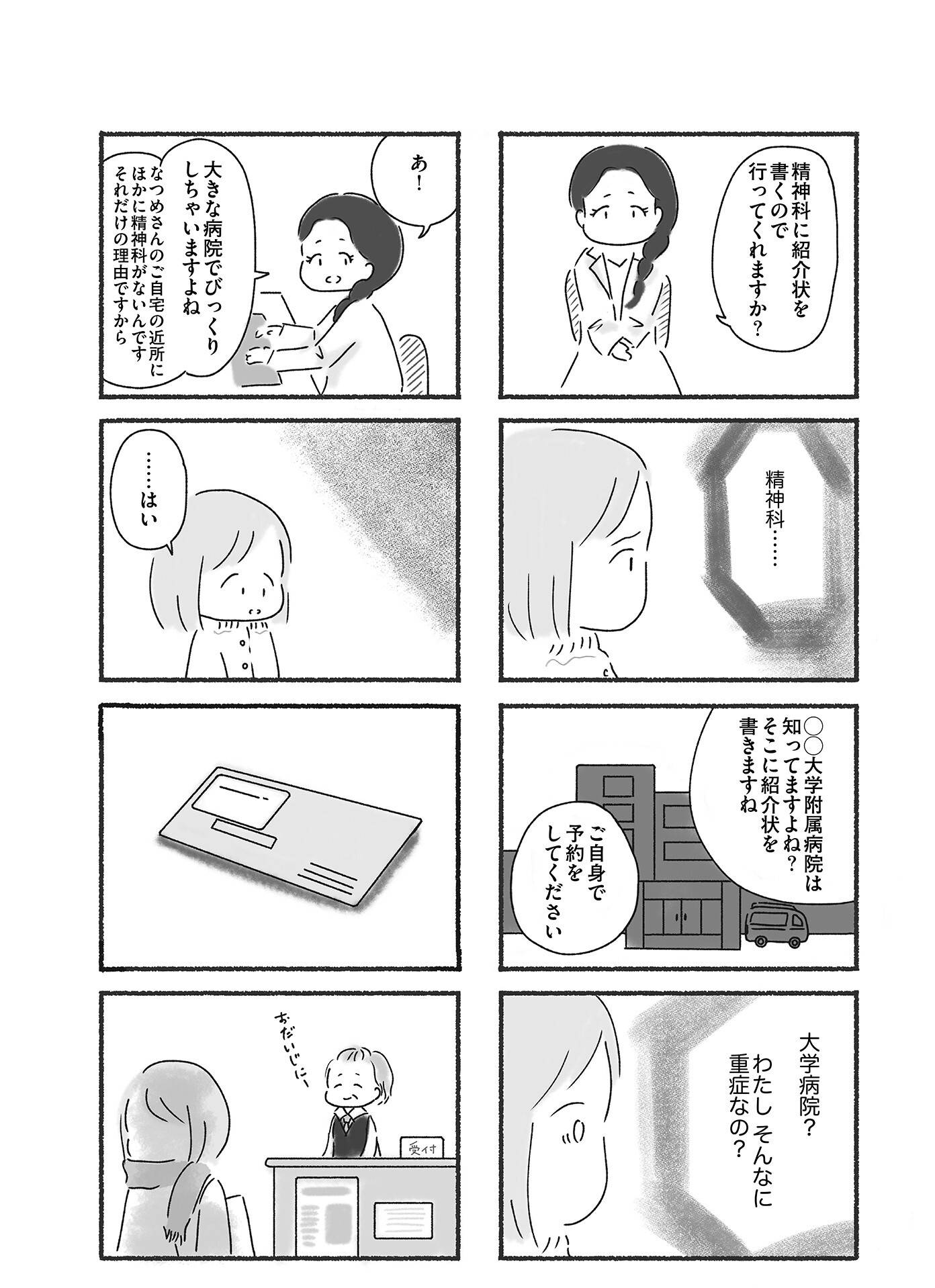 『外食がこわい 会食恐怖症だった私が笑顔で食べられるようになるまで』(はちみつコミックエッセイ)より