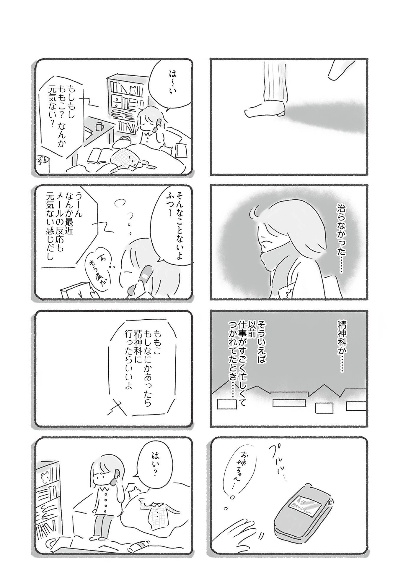 『外食がこわい 会食恐怖症だった私が笑顔で食べられるようになるまで』(はちみつコミックエッセイ)より