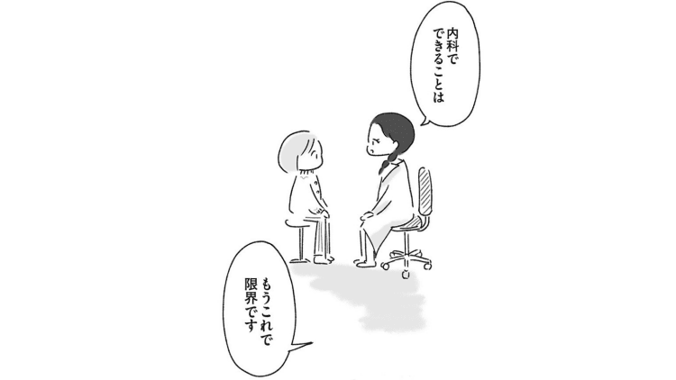 【漫画】外食中だけ調子が悪くなる。内科の受診を続けるものの、改善されず精神科を勧められ……。