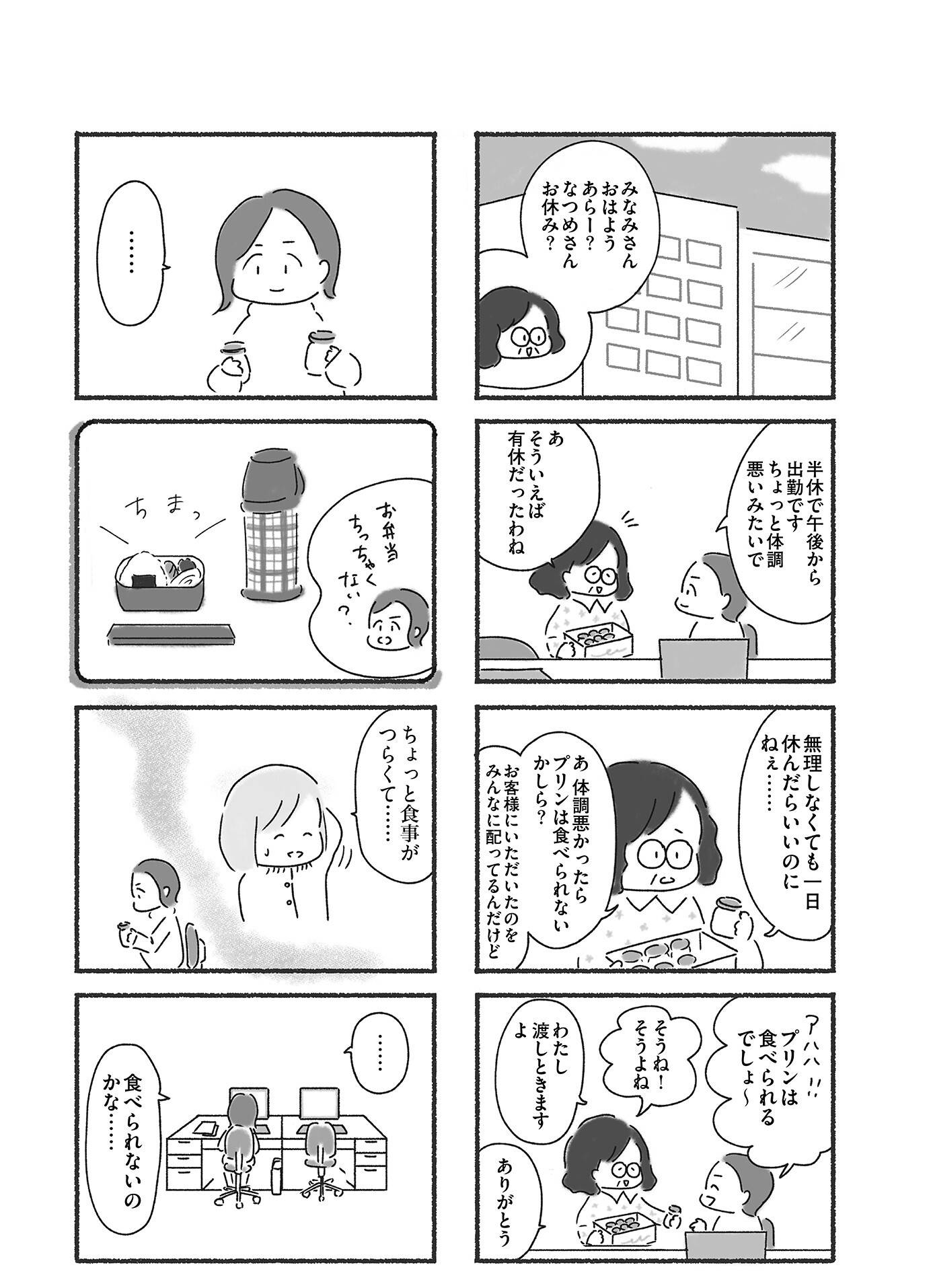 『外食がこわい　会食恐怖症だった私が笑顔で食べられるようになるまで』（はちみつコミックエッセイ）より