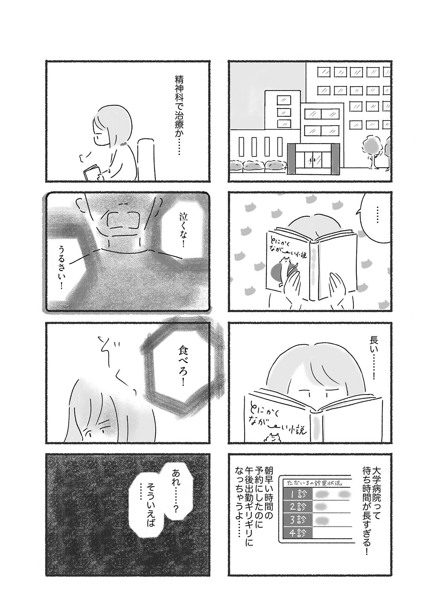 『外食がこわい　会食恐怖症だった私が笑顔で食べられるようになるまで』（はちみつコミックエッセイ）より