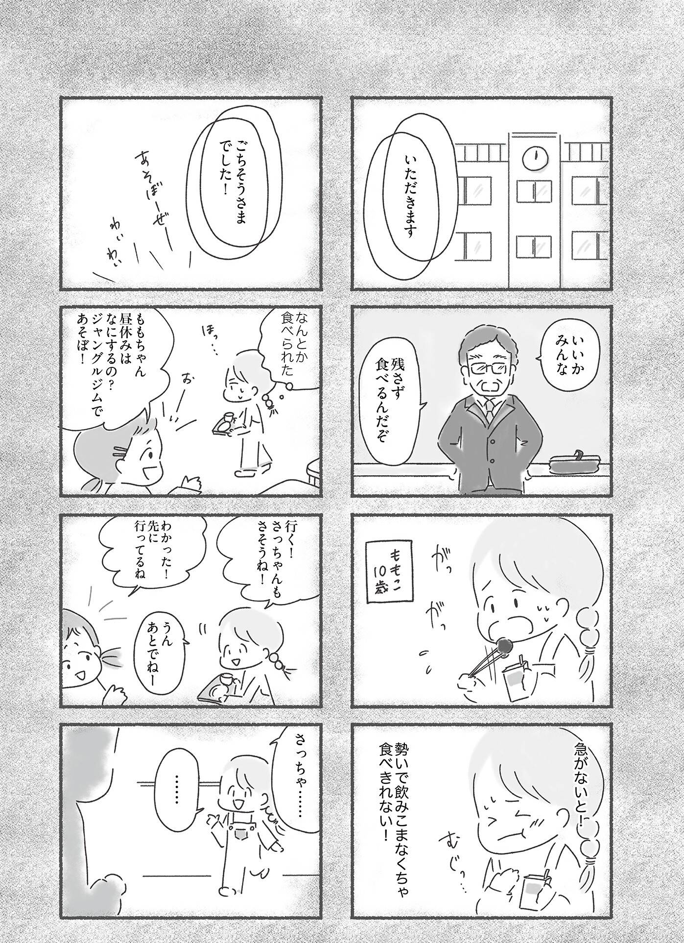 『外食がこわい　会食恐怖症だった私が笑顔で食べられるようになるまで』（はちみつコミックエッセイ）より