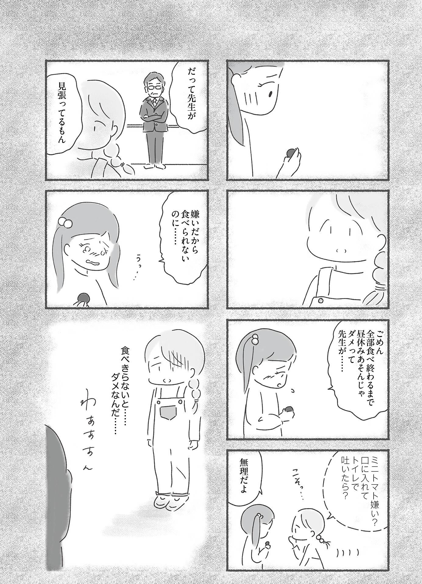 『外食がこわい　会食恐怖症だった私が笑顔で食べられるようになるまで』（はちみつコミックエッセイ）より