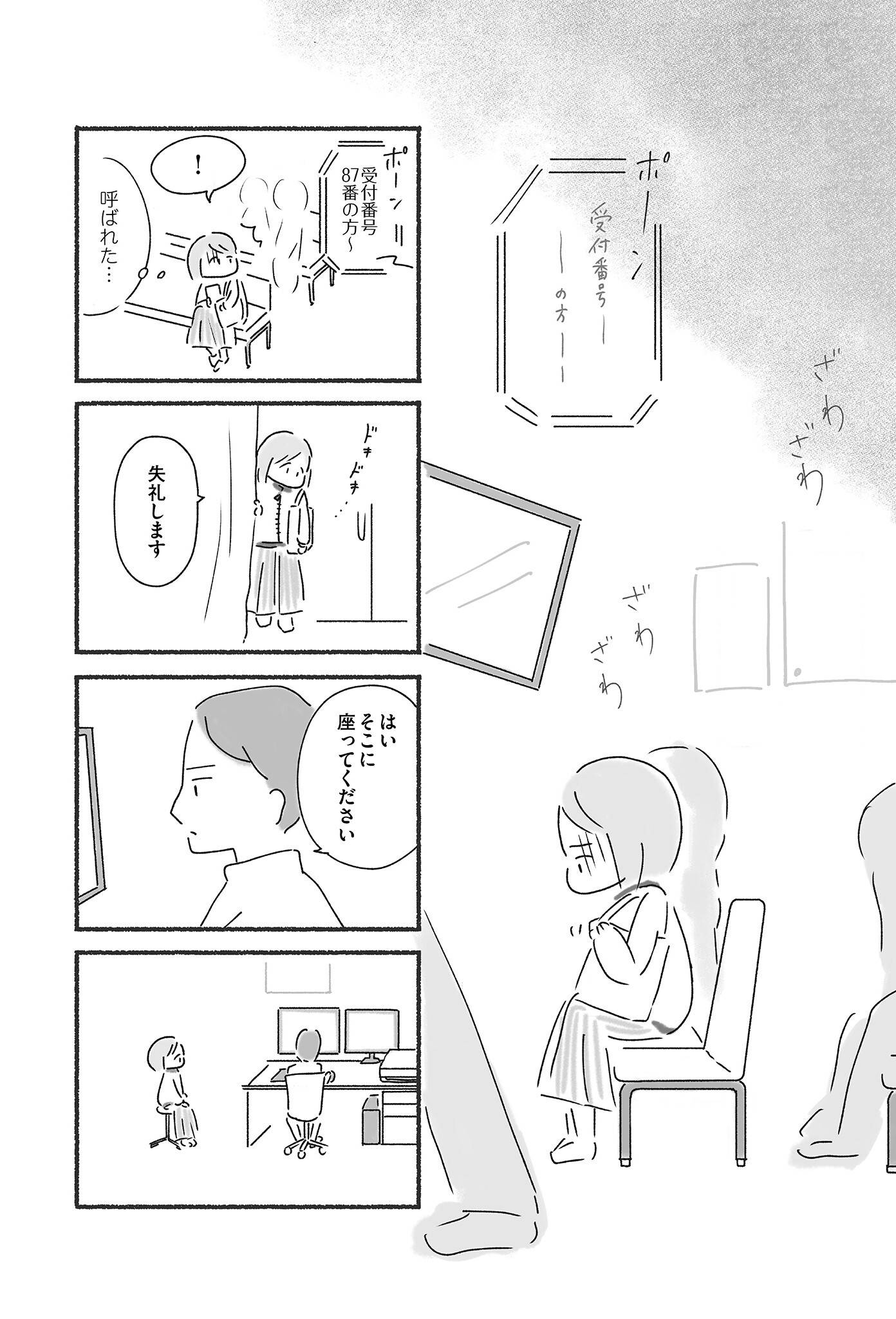 『外食がこわい　会食恐怖症だった私が笑顔で食べられるようになるまで』（はちみつコミックエッセイ）より