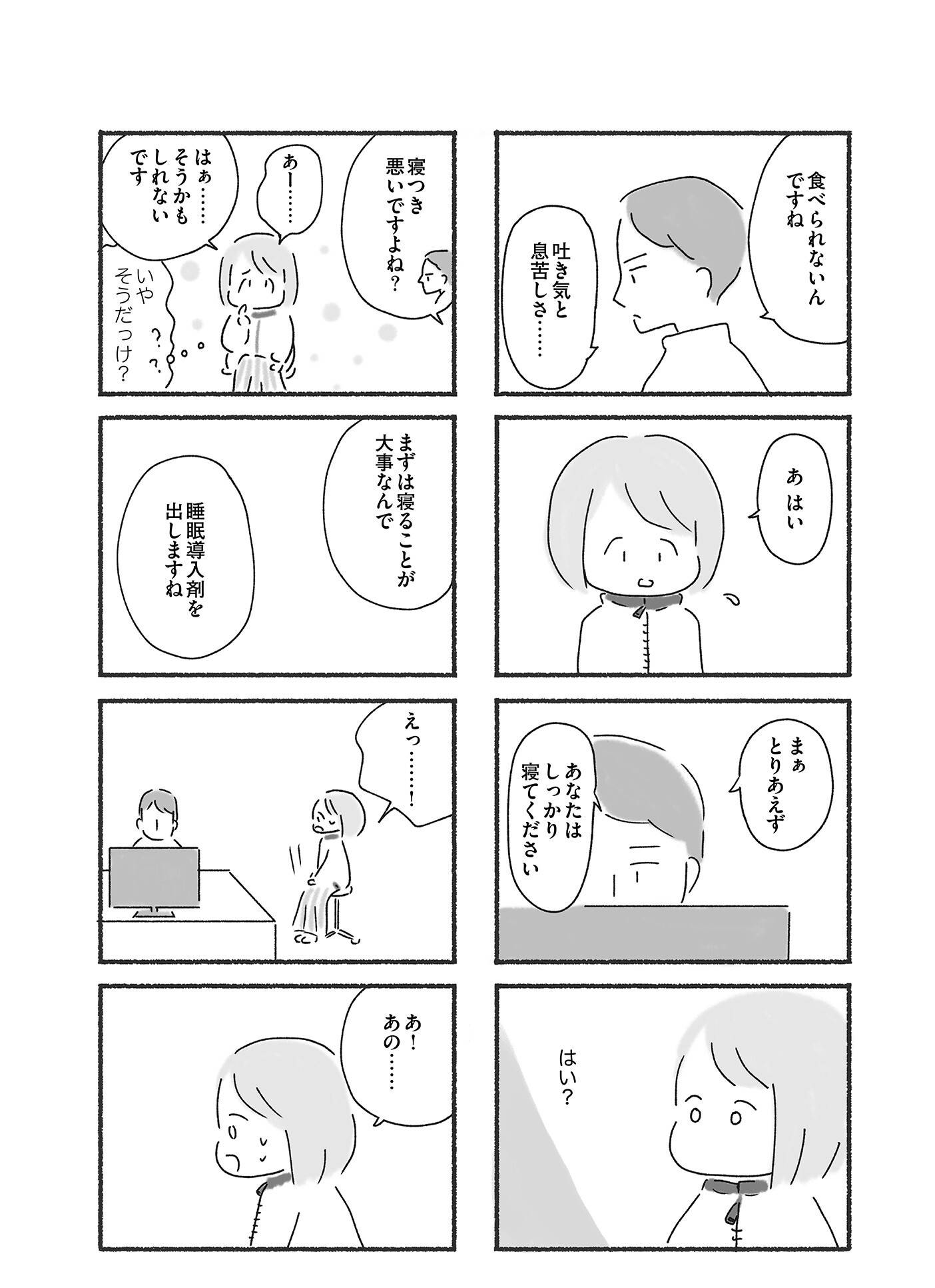 『外食がこわい　会食恐怖症だった私が笑顔で食べられるようになるまで』（はちみつコミックエッセイ）より