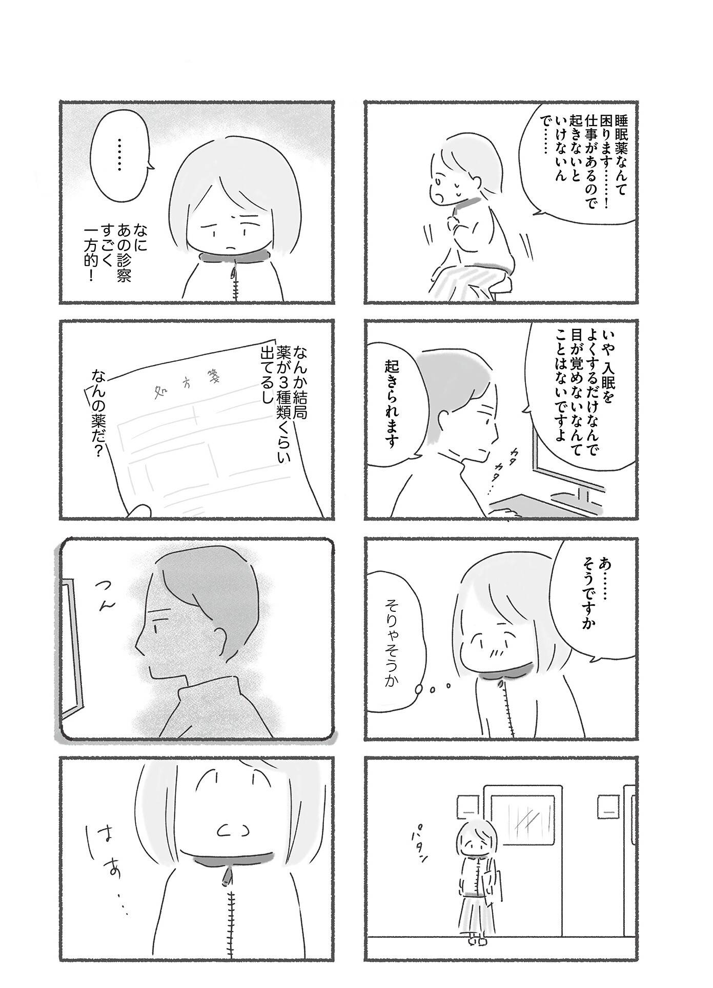 『外食がこわい　会食恐怖症だった私が笑顔で食べられるようになるまで』（はちみつコミックエッセイ）より