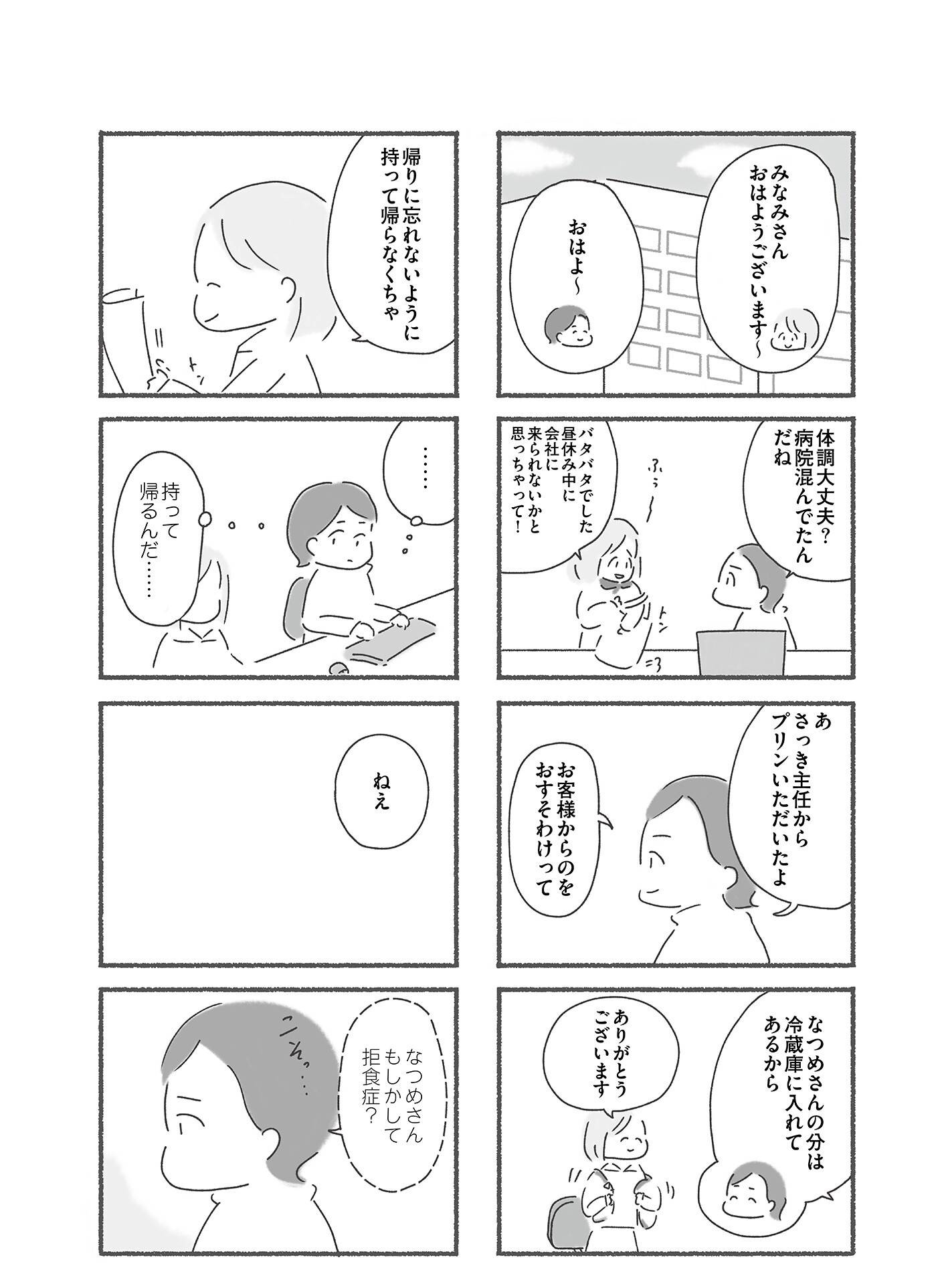 『外食がこわい　会食恐怖症だった私が笑顔で食べられるようになるまで』（はちみつコミックエッセイ）より