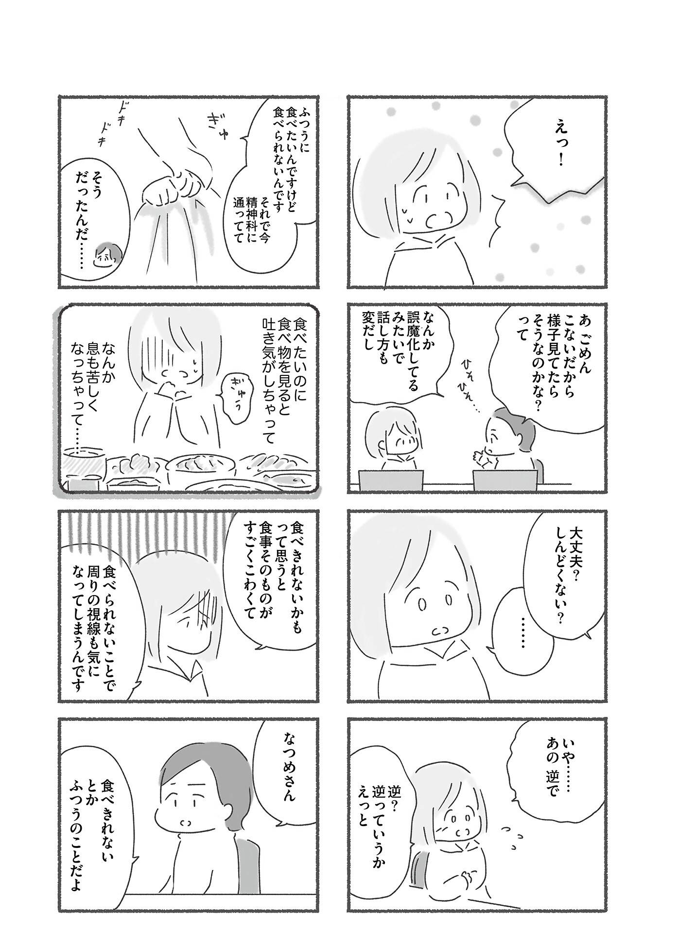 『外食がこわい　会食恐怖症だった私が笑顔で食べられるようになるまで』（はちみつコミックエッセイ）より