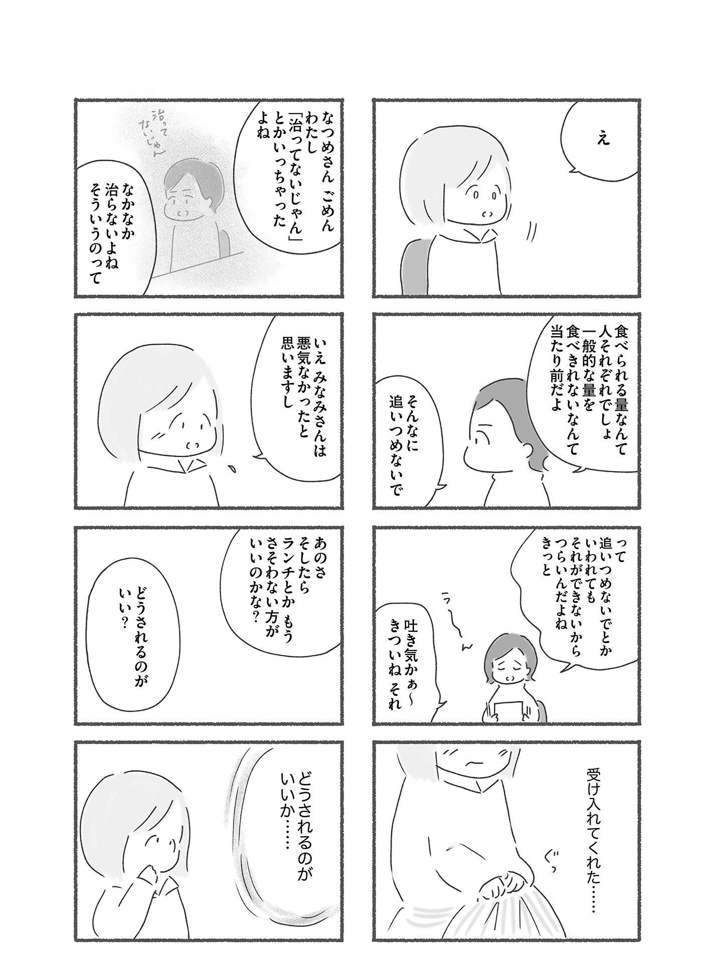 『外食がこわい　会食恐怖症だった私が笑顔で食べられるようになるまで』（はちみつコミックエッセイ）より