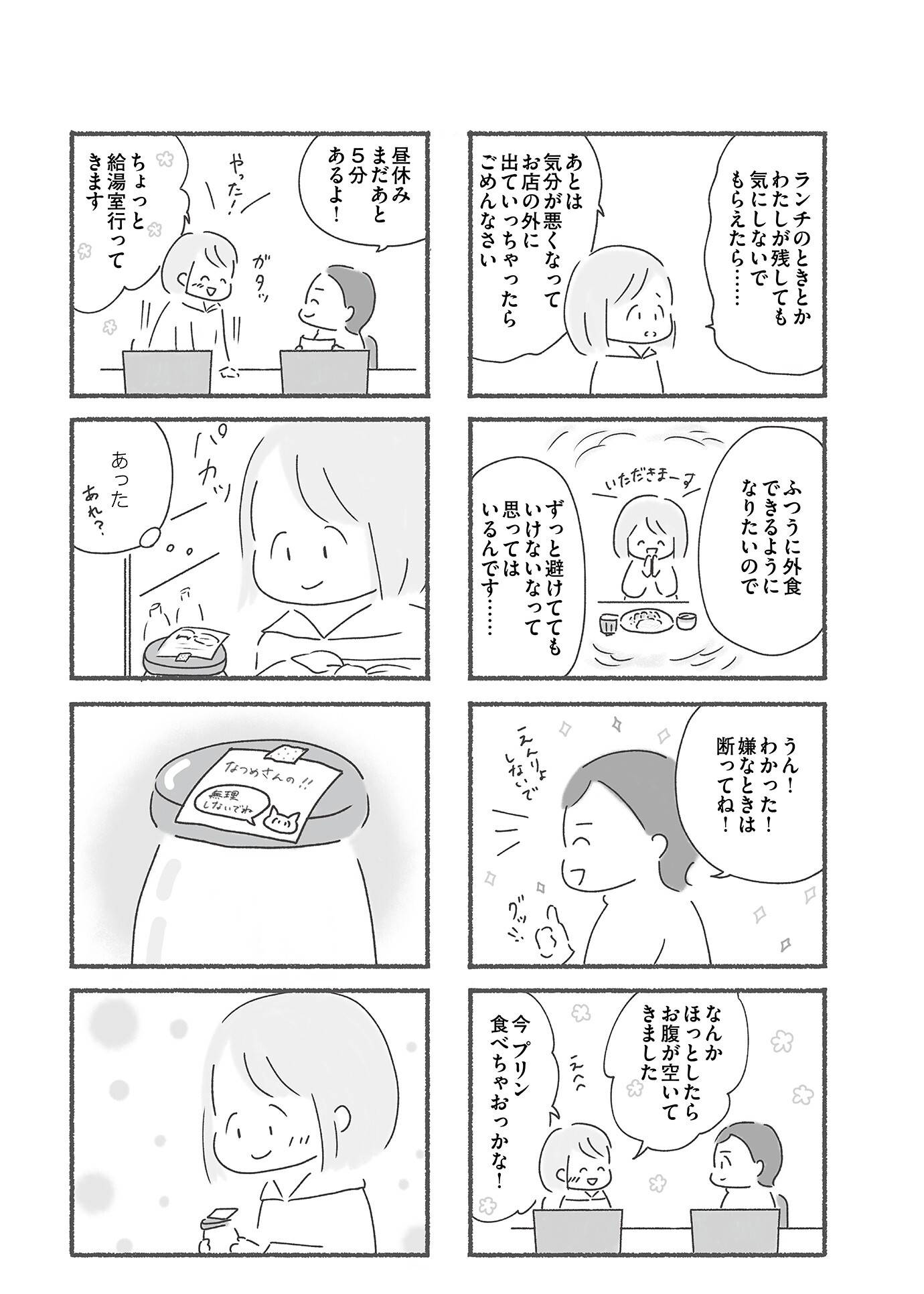 『外食がこわい　会食恐怖症だった私が笑顔で食べられるようになるまで』（はちみつコミックエッセイ）より