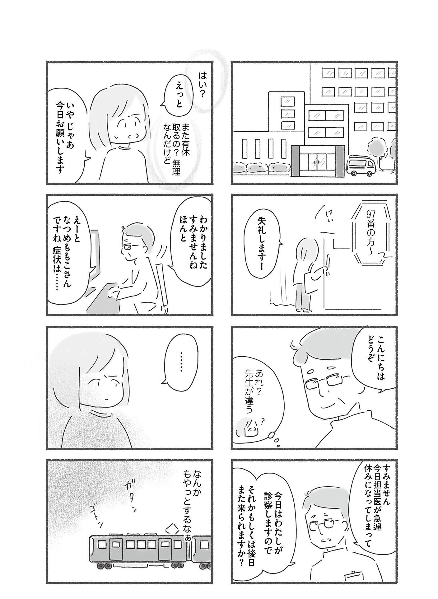 『外食がこわい　会食恐怖症だった私が笑顔で食べられるようになるまで』（はちみつコミックエッセイ）より