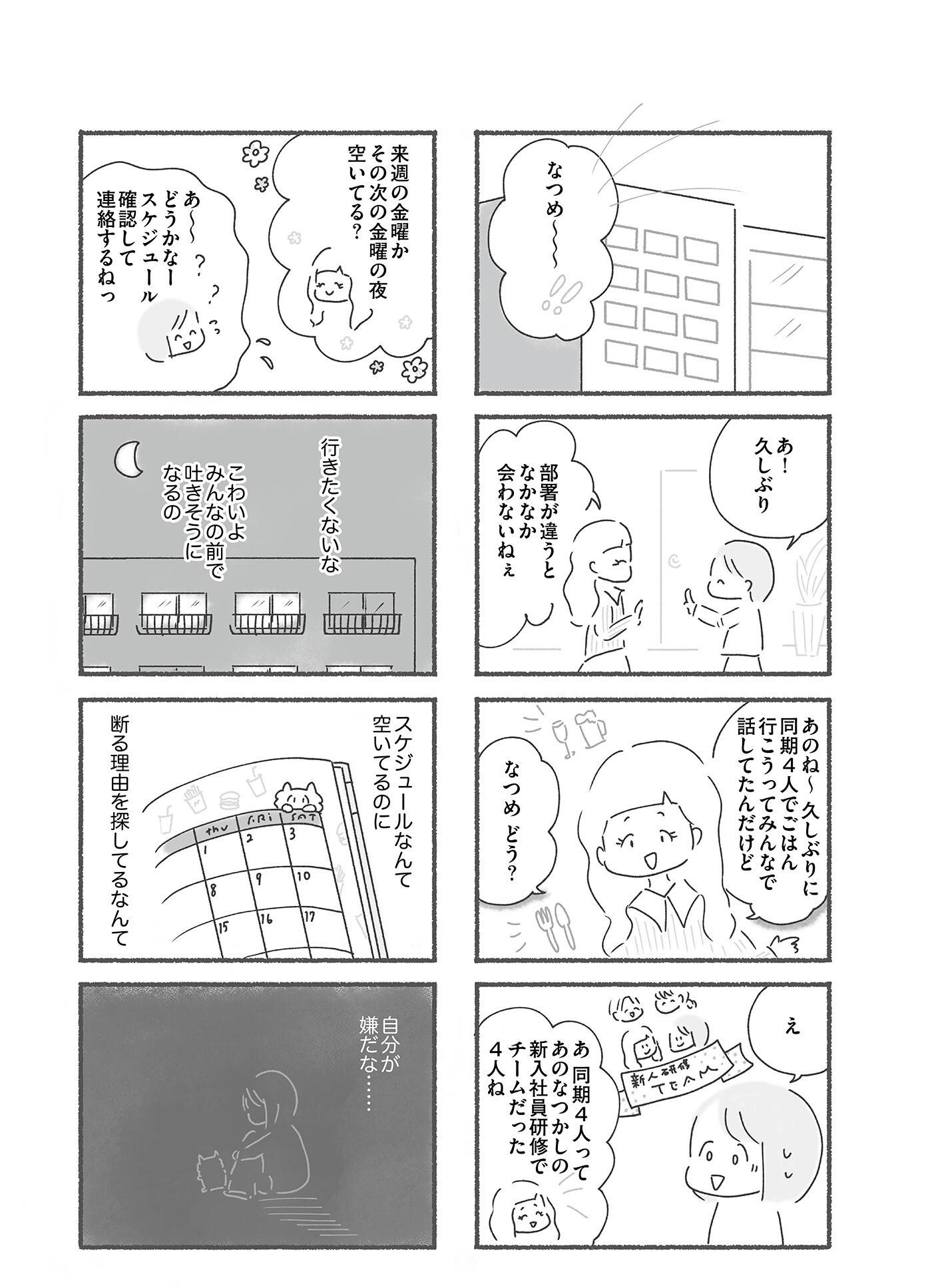 『外食がこわい　会食恐怖症だった私が笑顔で食べられるようになるまで』（はちみつコミックエッセイ）より