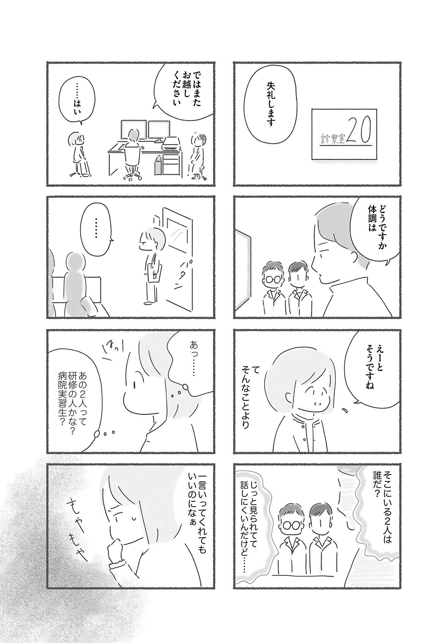 『外食がこわい　会食恐怖症だった私が笑顔で食べられるようになるまで』（はちみつコミックエッセイ）より