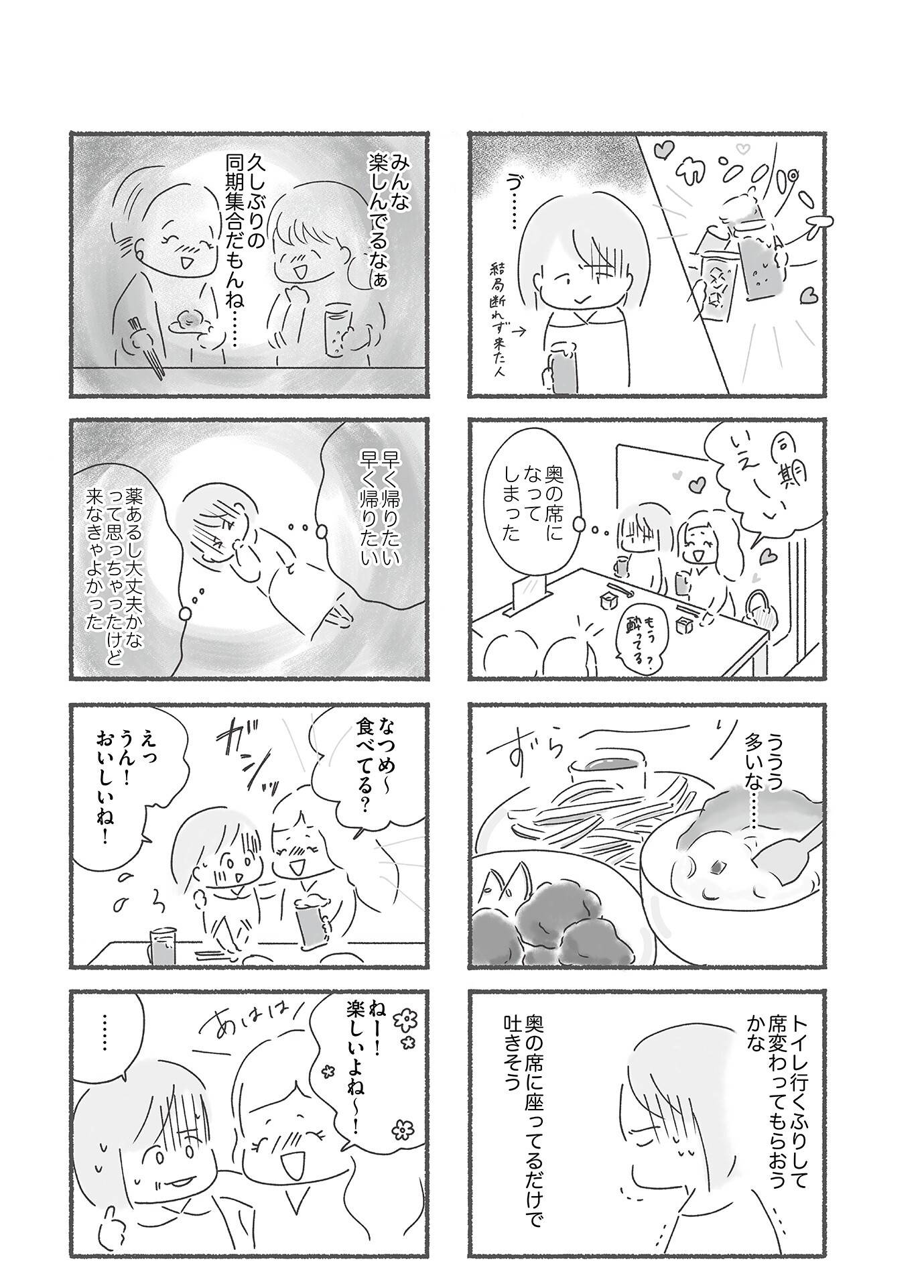 『外食がこわい　会食恐怖症だった私が笑顔で食べられるようになるまで』（はちみつコミックエッセイ）より