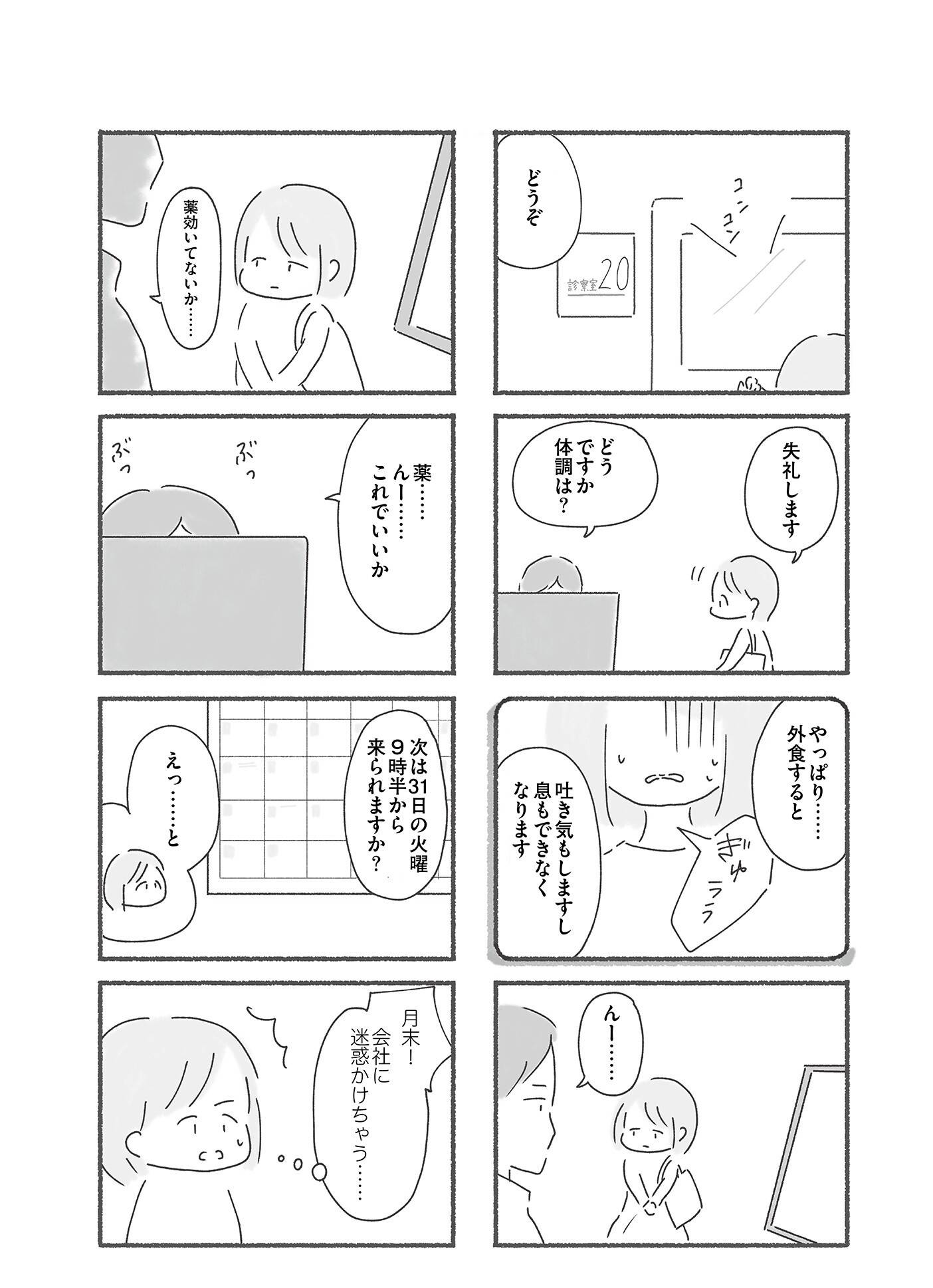 『外食がこわい　会食恐怖症だった私が笑顔で食べられるようになるまで』（はちみつコミックエッセイ）より