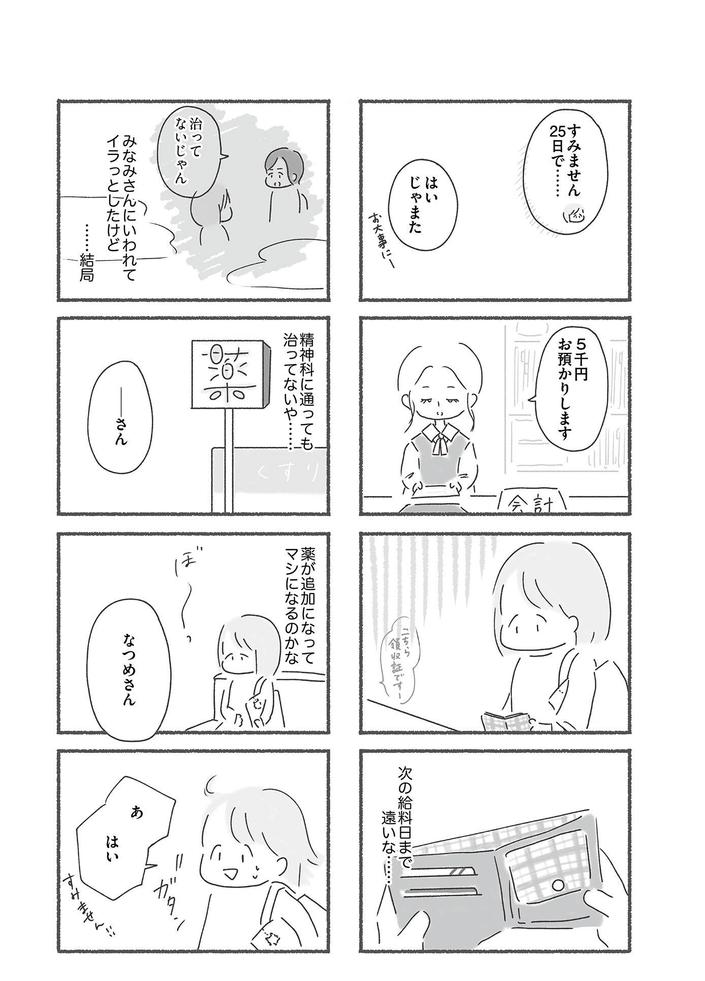 『外食がこわい　会食恐怖症だった私が笑顔で食べられるようになるまで』（はちみつコミックエッセイ）より