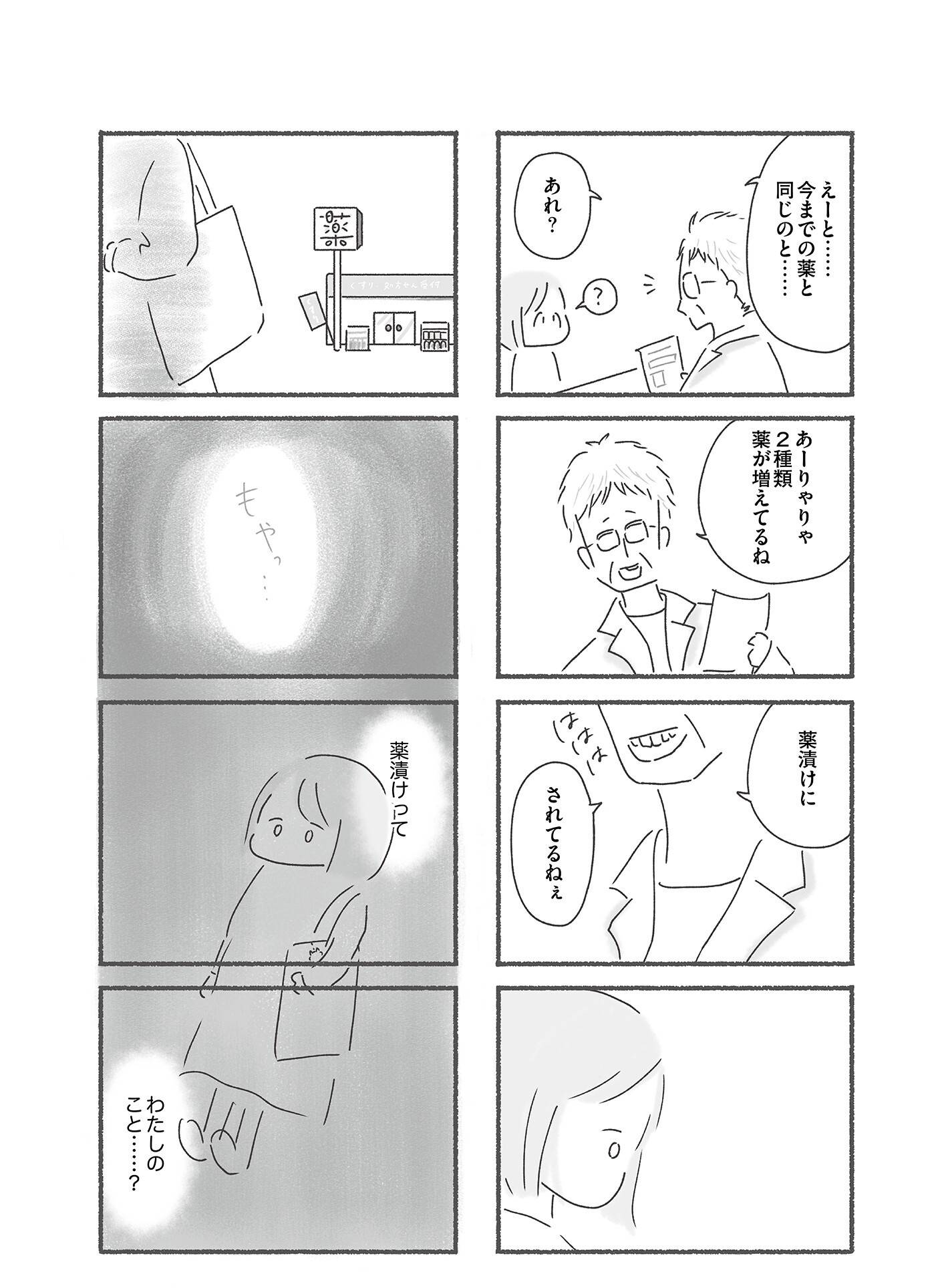 『外食がこわい　会食恐怖症だった私が笑顔で食べられるようになるまで』（はちみつコミックエッセイ）より