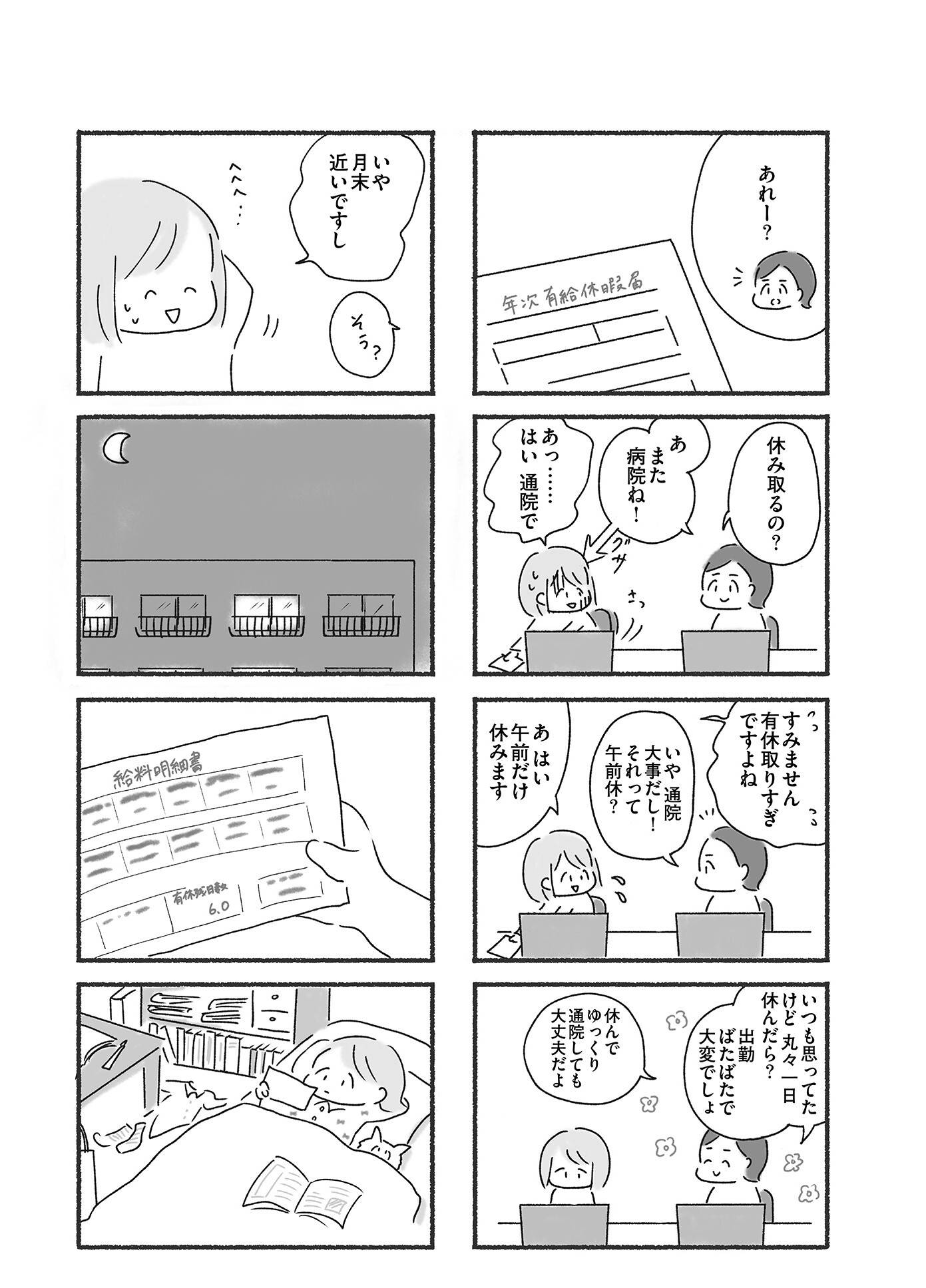 『外食がこわい　会食恐怖症だった私が笑顔で食べられるようになるまで』（はちみつコミックエッセイ）より