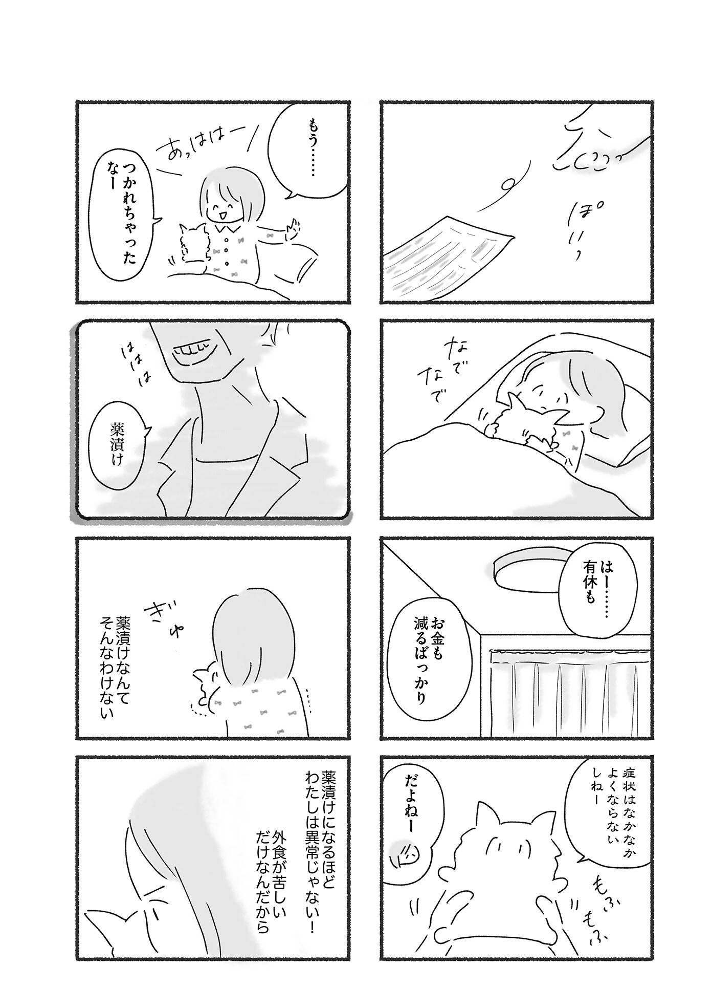 『外食がこわい　会食恐怖症だった私が笑顔で食べられるようになるまで』（はちみつコミックエッセイ）より