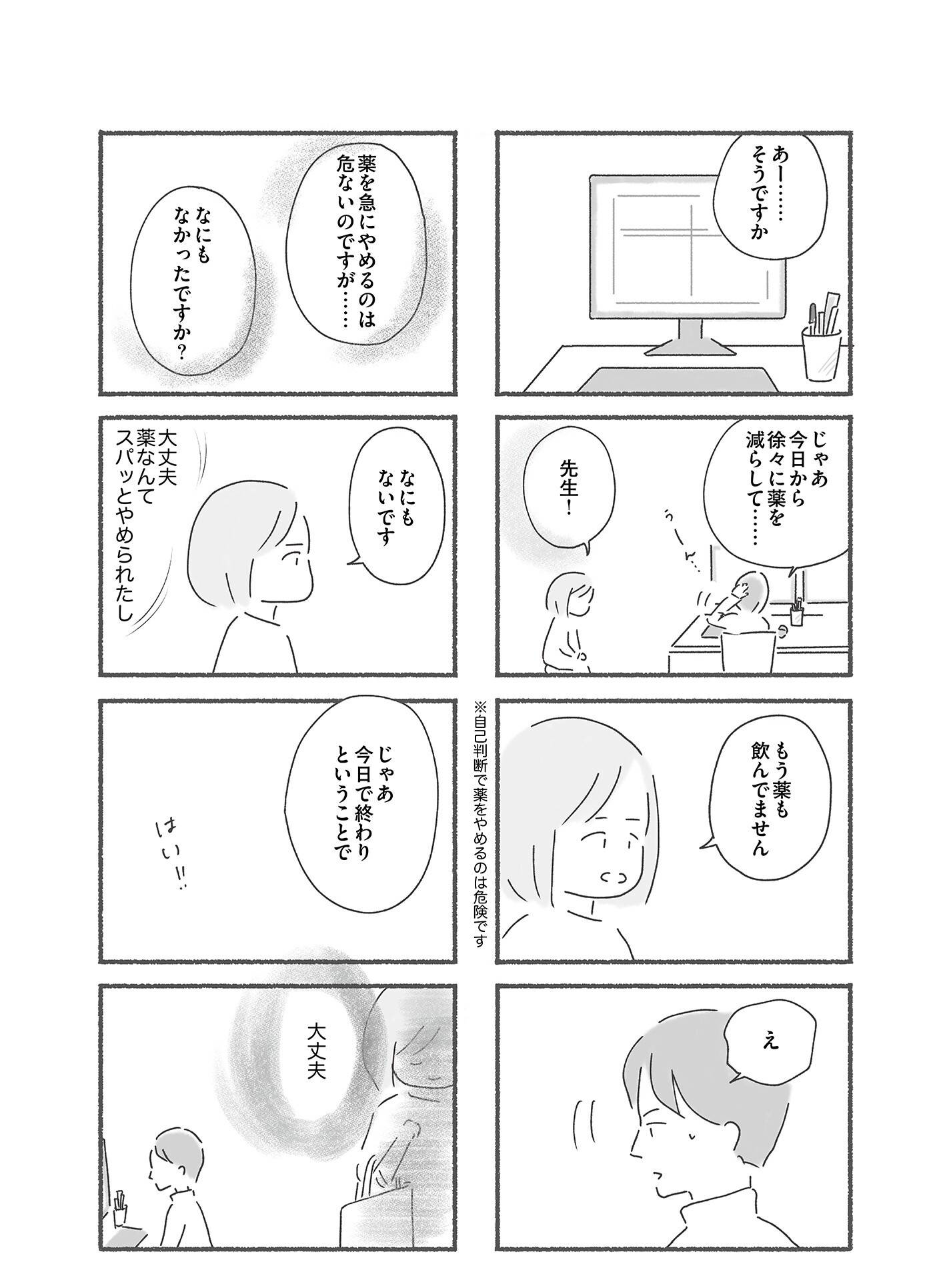 『外食がこわい　会食恐怖症だった私が笑顔で食べられるようになるまで』（はちみつコミックエッセイ）より