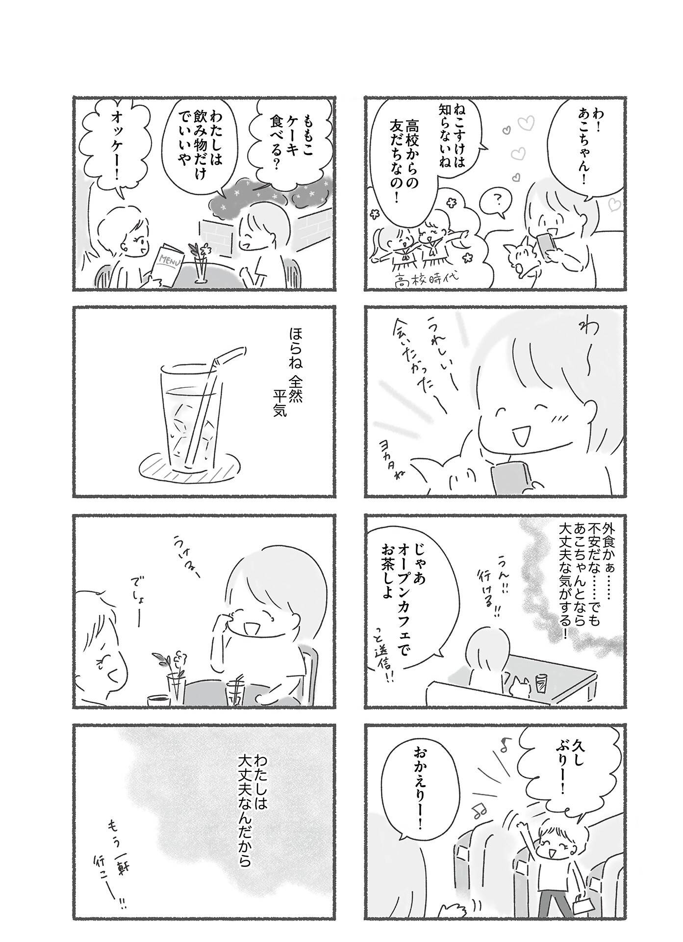 『外食がこわい　会食恐怖症だった私が笑顔で食べられるようになるまで』（はちみつコミックエッセイ）より