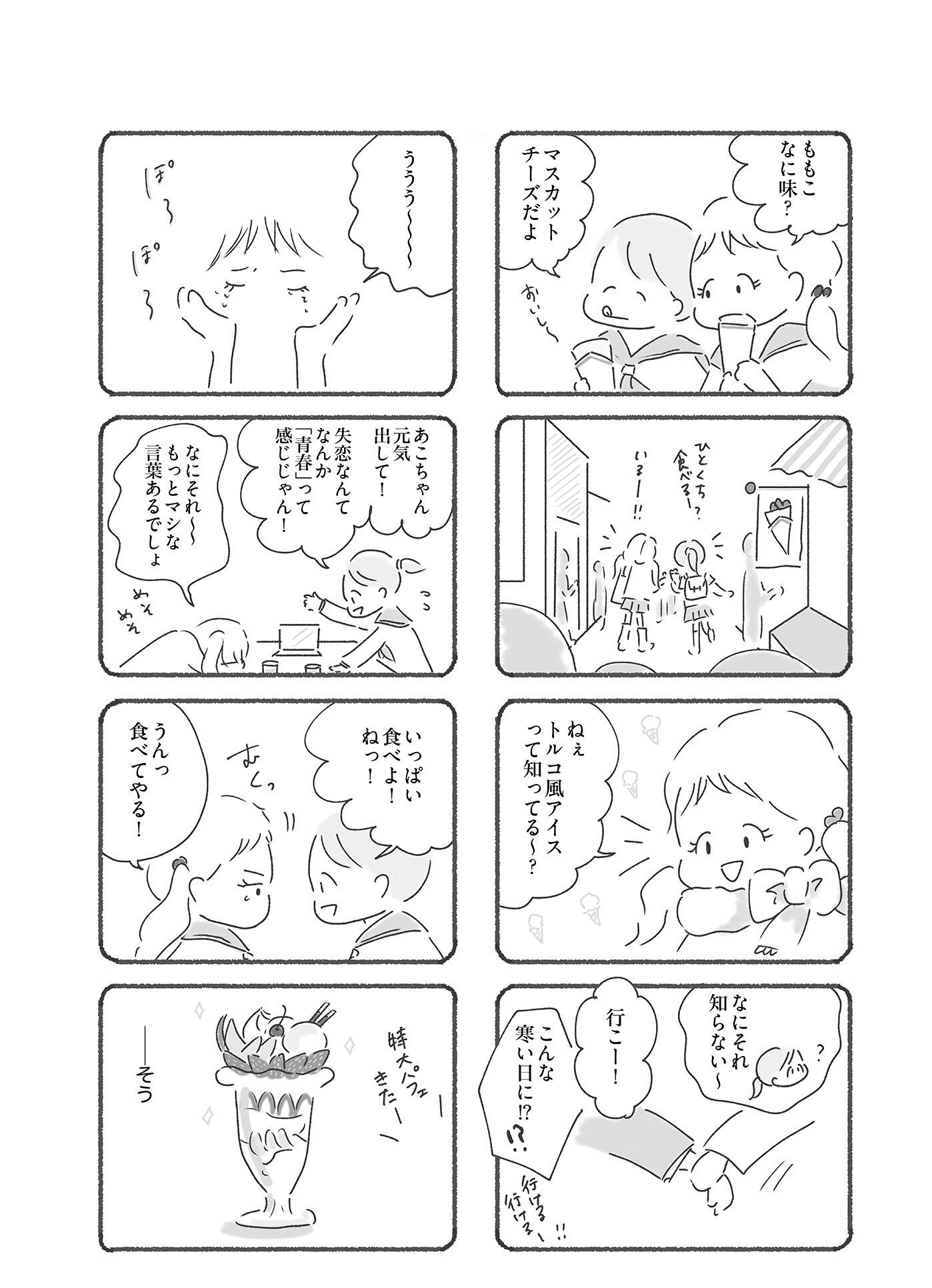 『外食がこわい　会食恐怖症だった私が笑顔で食べられるようになるまで』（はちみつコミックエッセイ）より