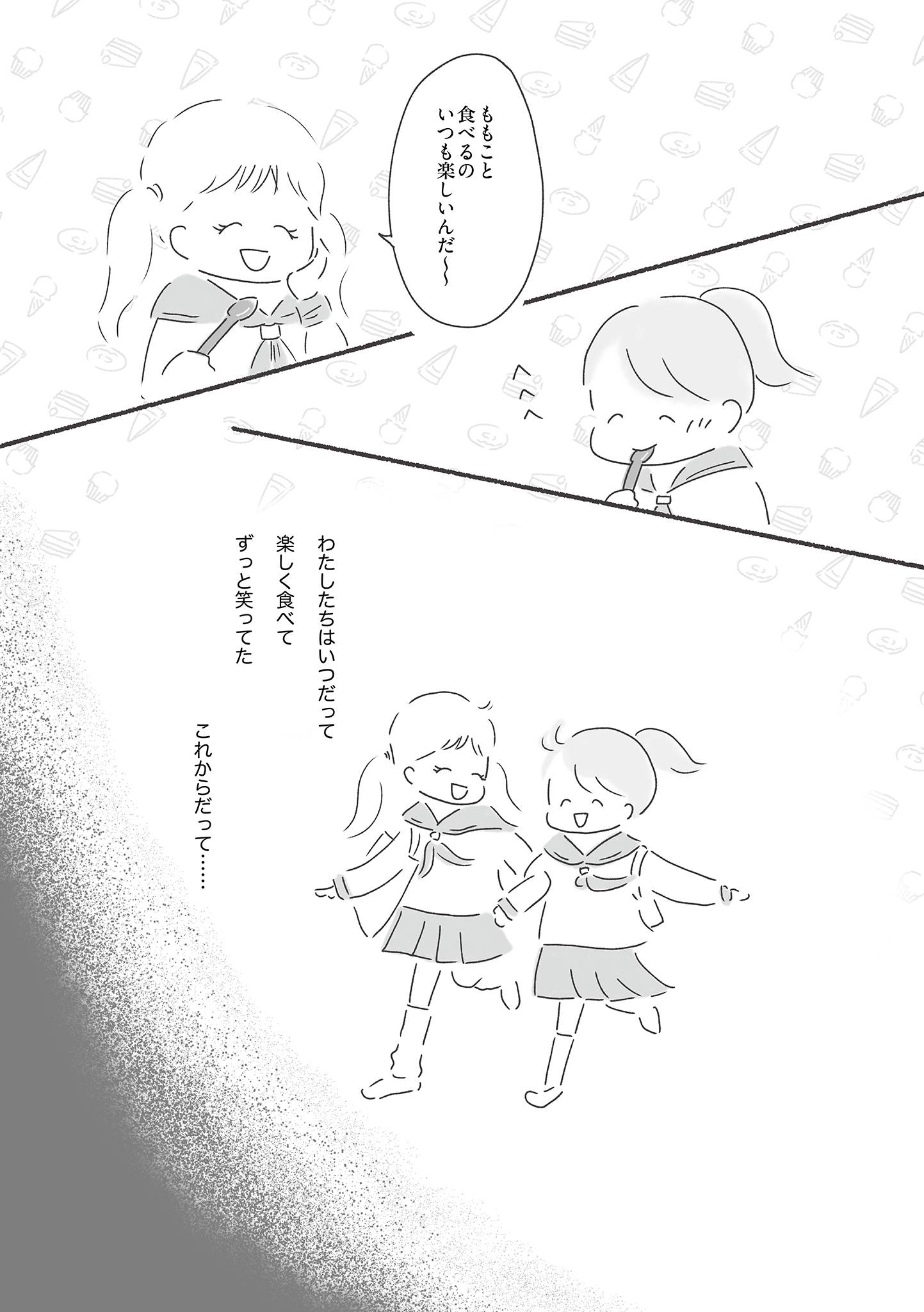 『外食がこわい　会食恐怖症だった私が笑顔で食べられるようになるまで』（はちみつコミックエッセイ）より