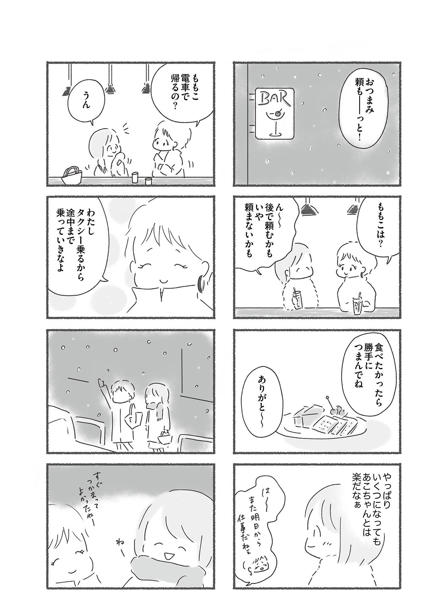 『外食がこわい　会食恐怖症だった私が笑顔で食べられるようになるまで』（はちみつコミックエッセイ）より