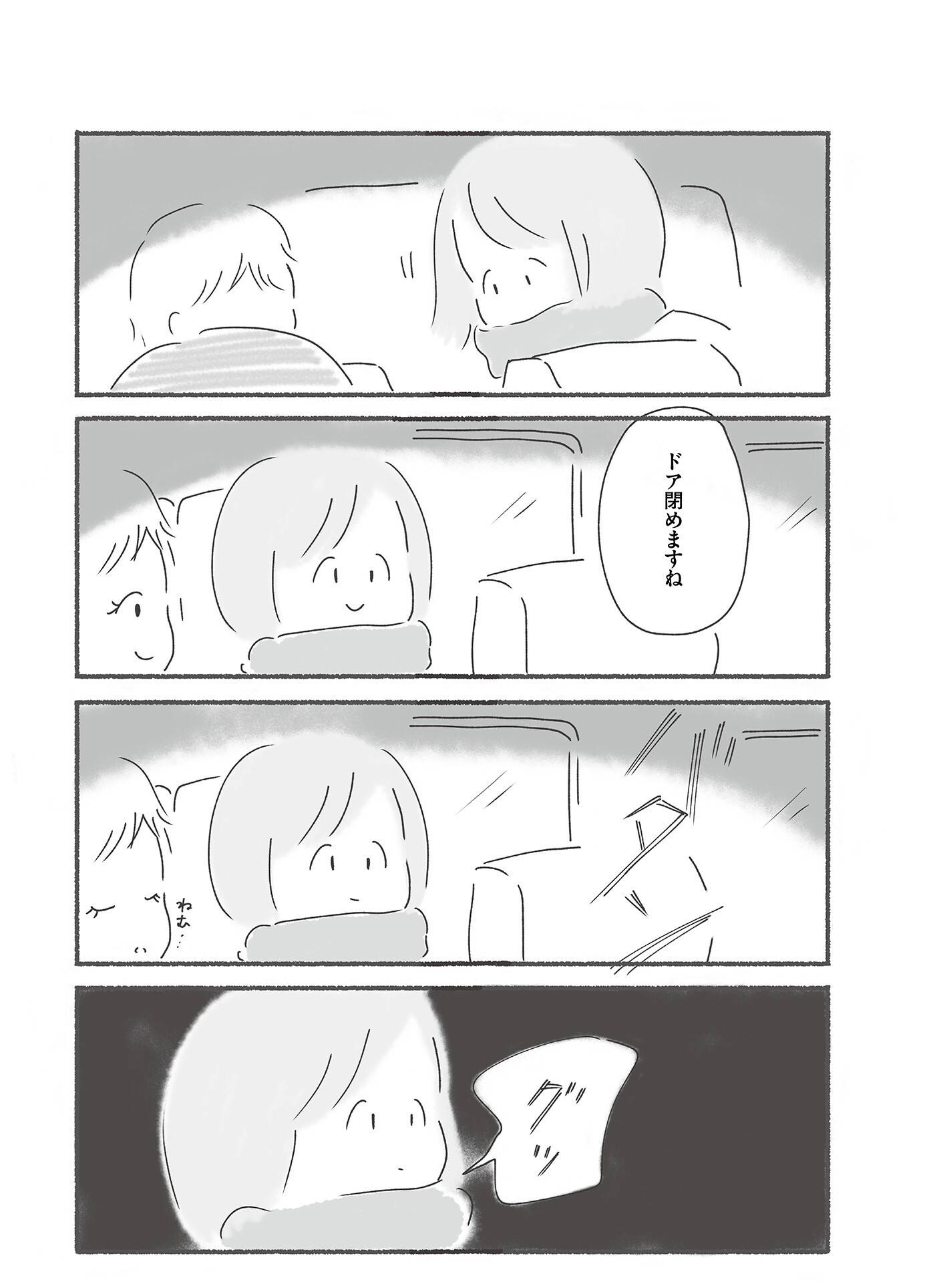 『外食がこわい　会食恐怖症だった私が笑顔で食べられるようになるまで』（はちみつコミックエッセイ）より