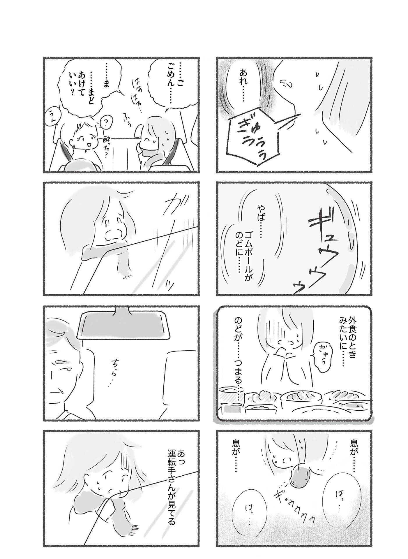 『外食がこわい　会食恐怖症だった私が笑顔で食べられるようになるまで』（はちみつコミックエッセイ）より