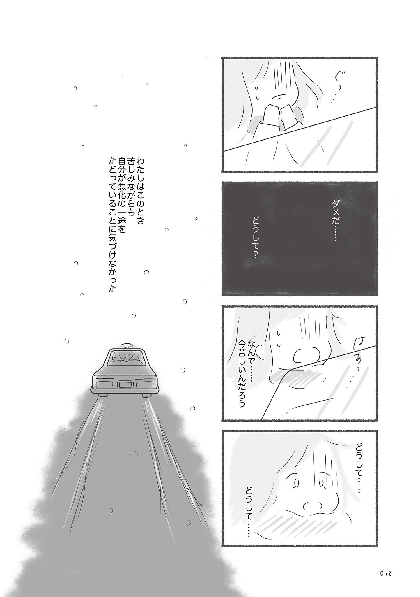 『外食がこわい　会食恐怖症だった私が笑顔で食べられるようになるまで』（はちみつコミックエッセイ）より