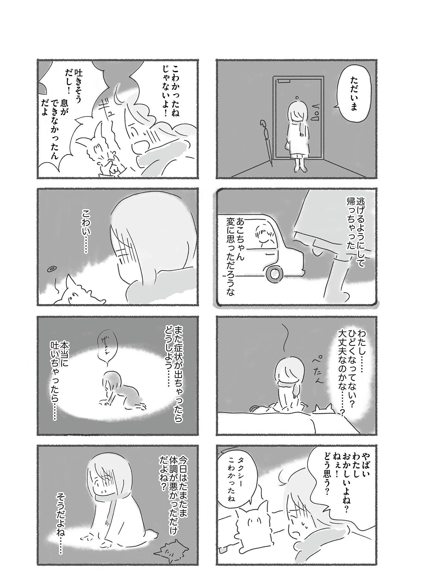 『外食がこわい　会食恐怖症だった私が笑顔で食べられるようになるまで』（はちみつコミックエッセイ）より