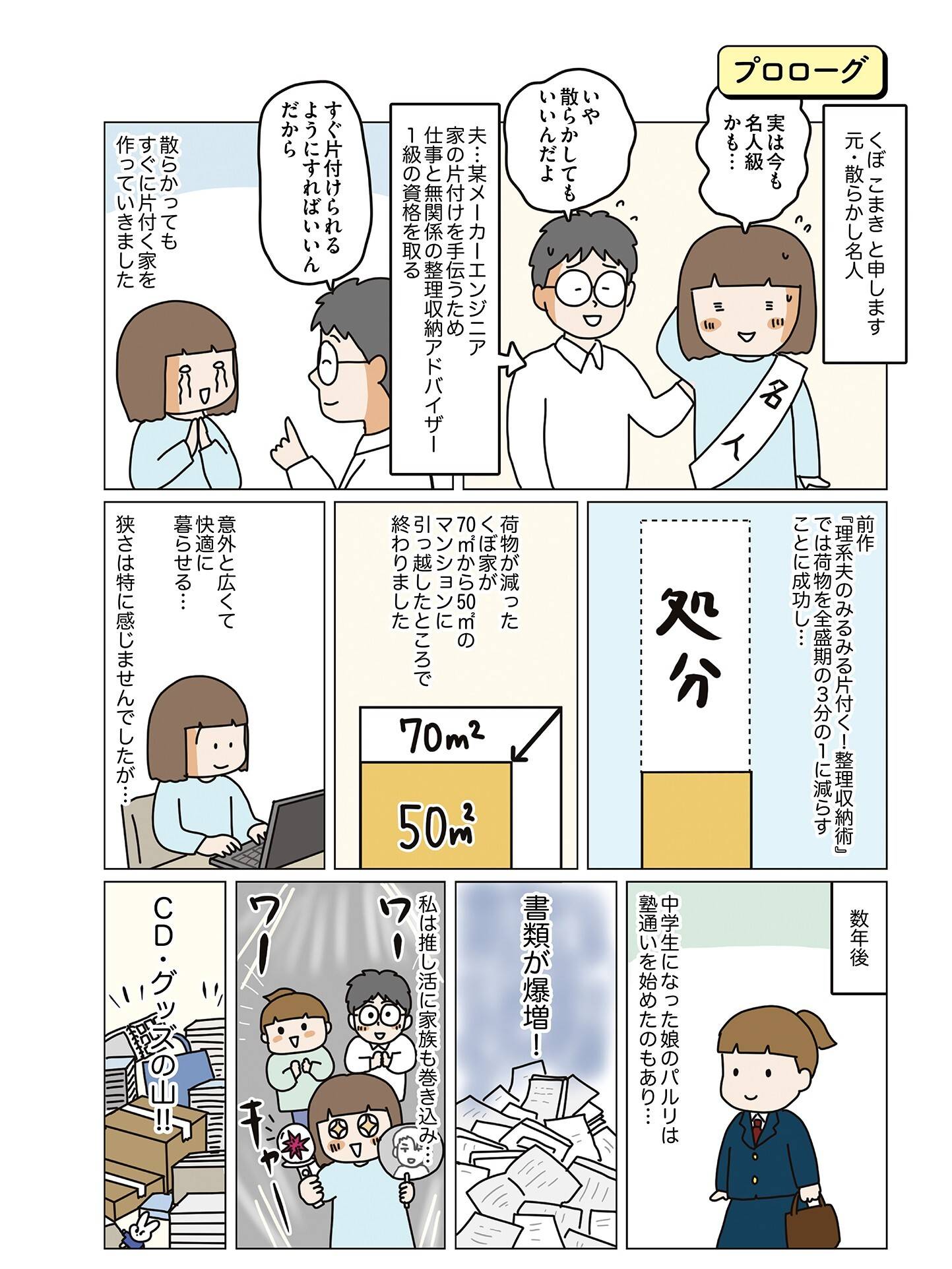 『理系夫の減らせる！　整理収納術』（はちみつコミックエッセイ）より