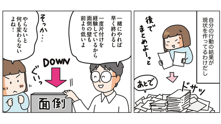 面倒の壁は今日が一番低い。「明日やろう」を卒業する整理収納の考え方【経験談】