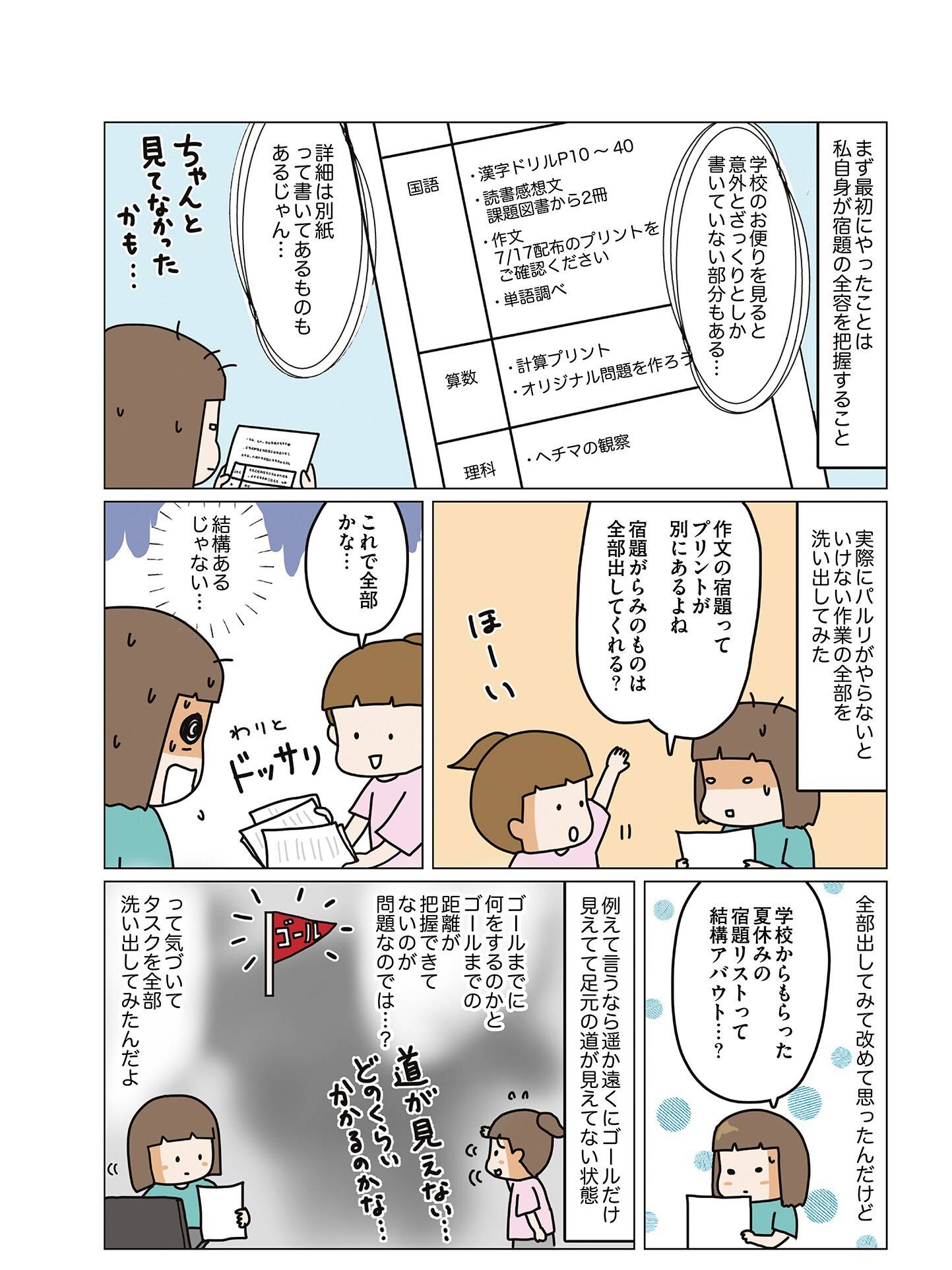 『理系夫の減らせる！　整理収納術』（はちみつコミックエッセイ）より