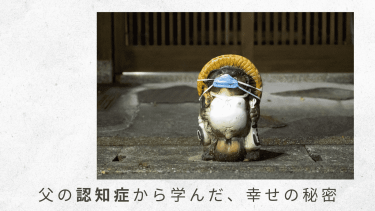 2)ドクターに伝わらない!遠隔でのコントロールに限界を感じる【父の認知症から学んだ、幸せの秘密】