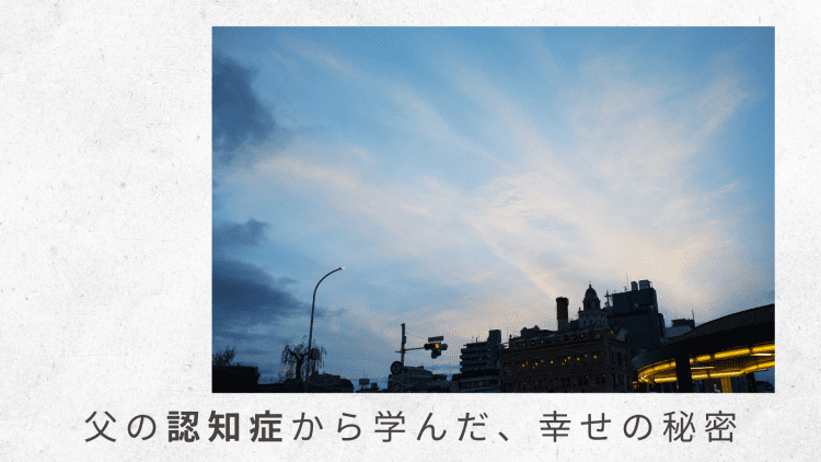 7）相次ぐアクシデント。経験してみないとわからない困りごととは【父の認知症から学んだ、幸せの秘密】