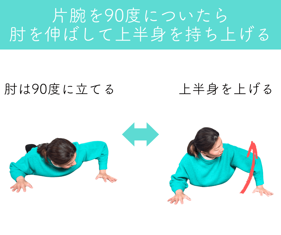 片腕の腕たてトレーニング
