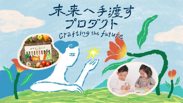 【未来へ手渡すプロダクト】捨てられるはずの野菜からクレヨンへ。mizuiroが描く循環のものづくり〈前編〉