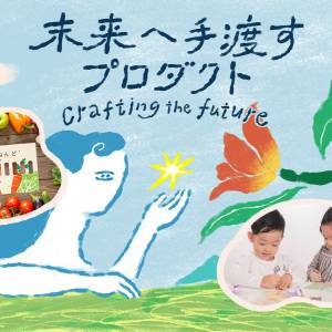 【未来へ手渡すプロダクト】捨てられるはずの野菜からクレヨンへ。mizuiroが描く循環のものづくり〈前編〉