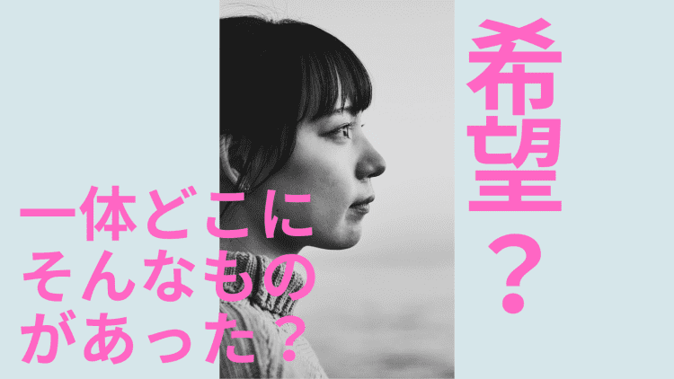 「希望？一体どこにそんなものがあった？」『82年生まれ、キム・ジヨン』キャッチコピーが見落としたもの