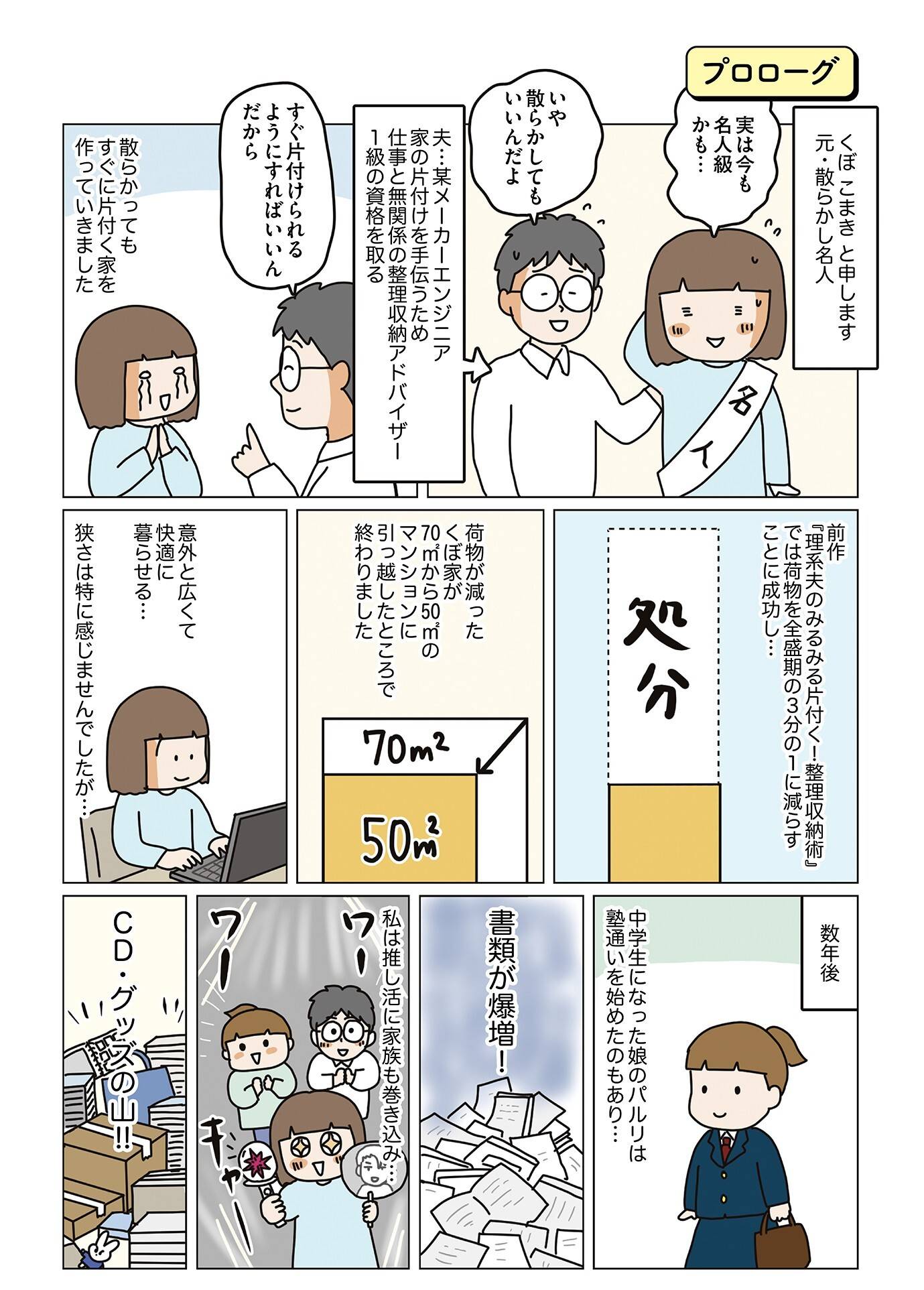 『理系夫の減らせる！　整理収納術』（はちみつコミックエッセイ）より