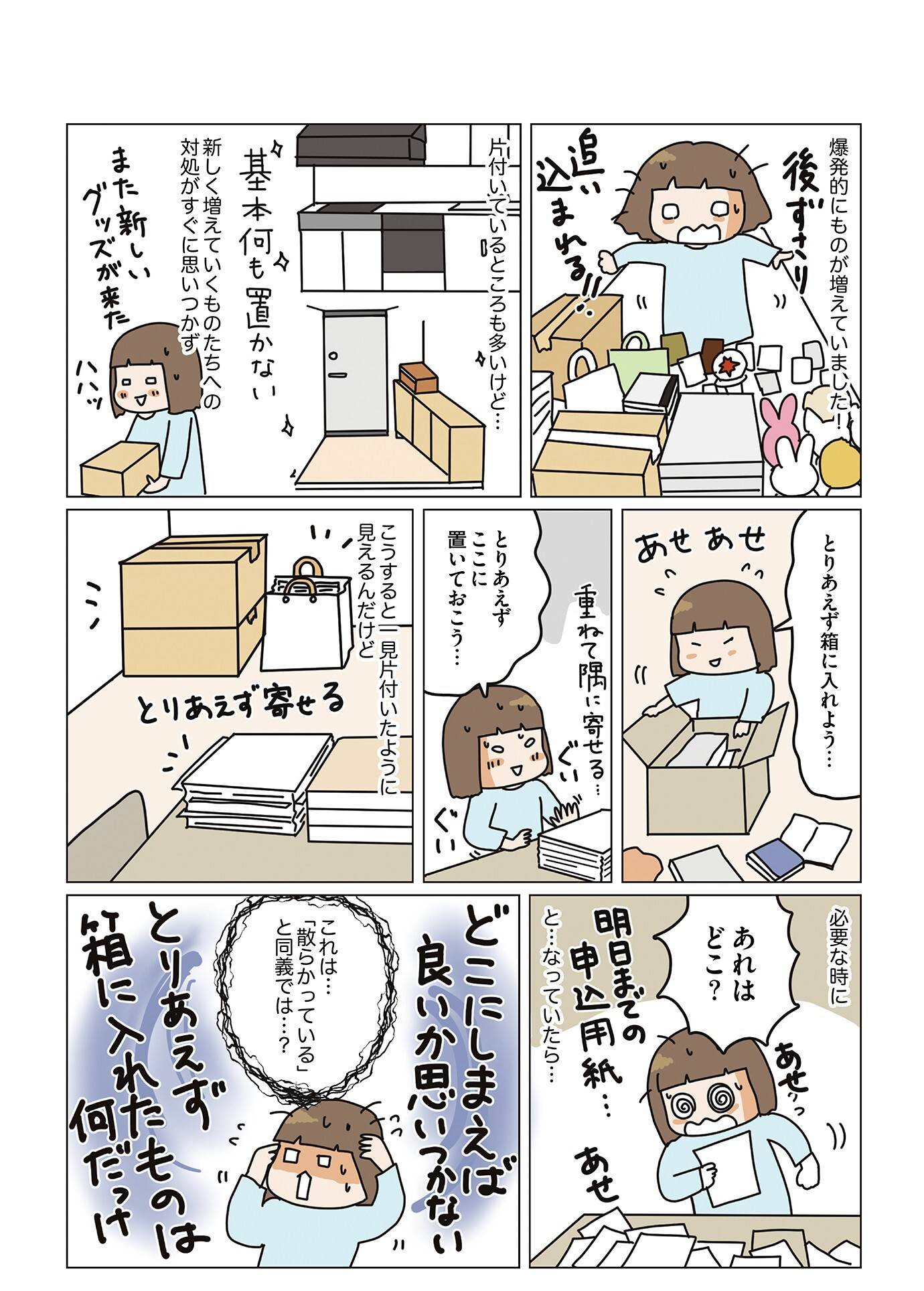 『理系夫の減らせる！　整理収納術』（はちみつコミックエッセイ）より