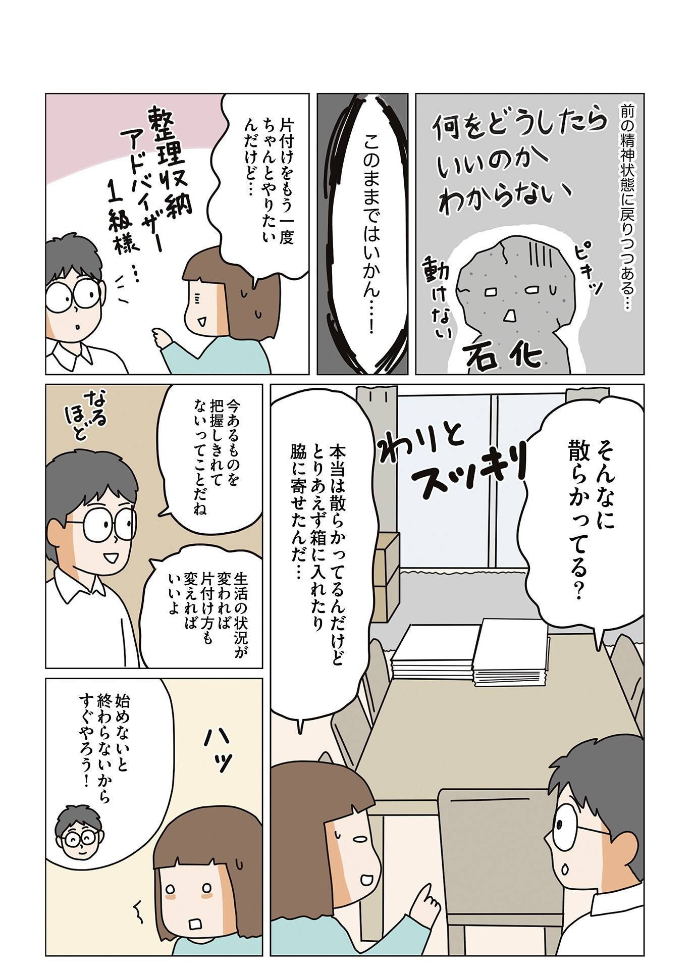 『理系夫の減らせる！　整理収納術』（はちみつコミックエッセイ）より